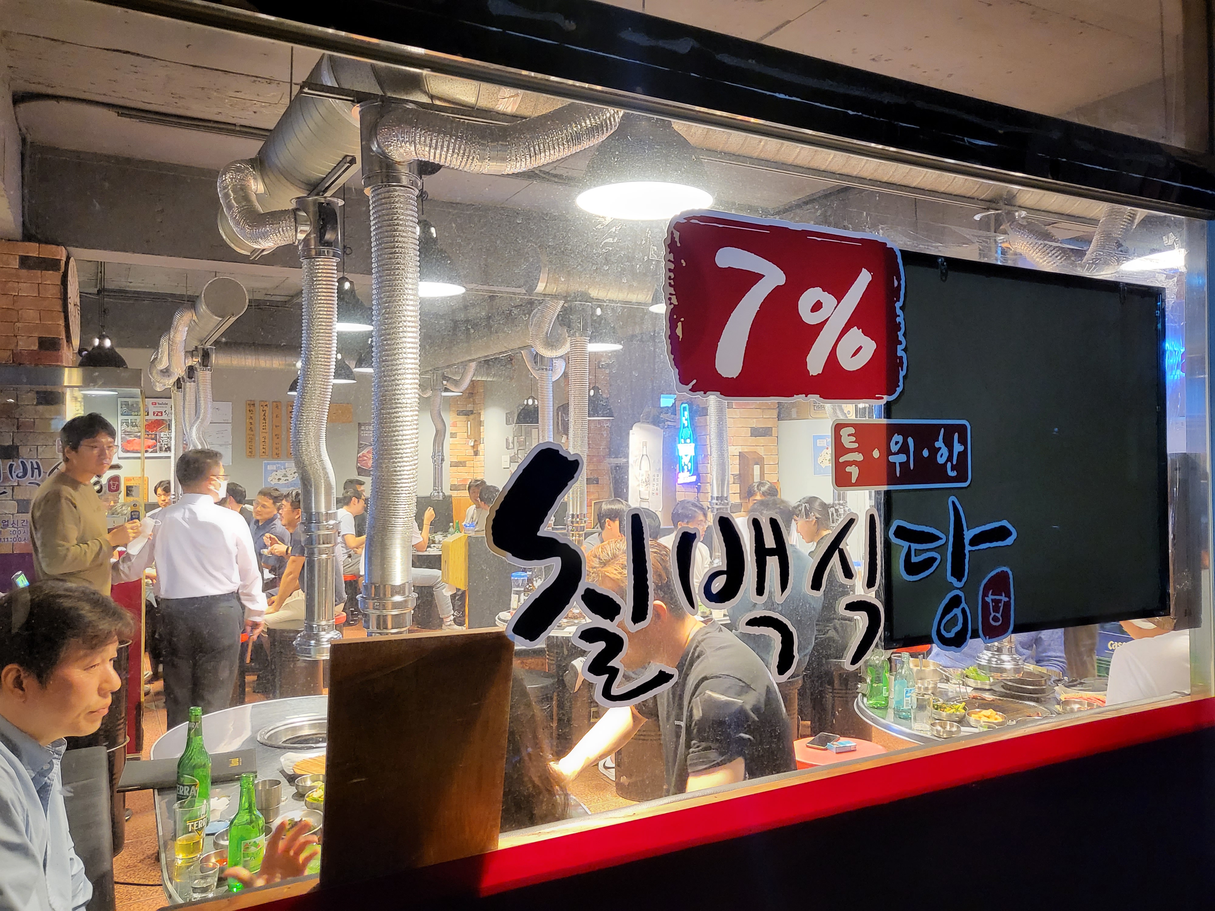 칠프로칠백식당 분당직영점