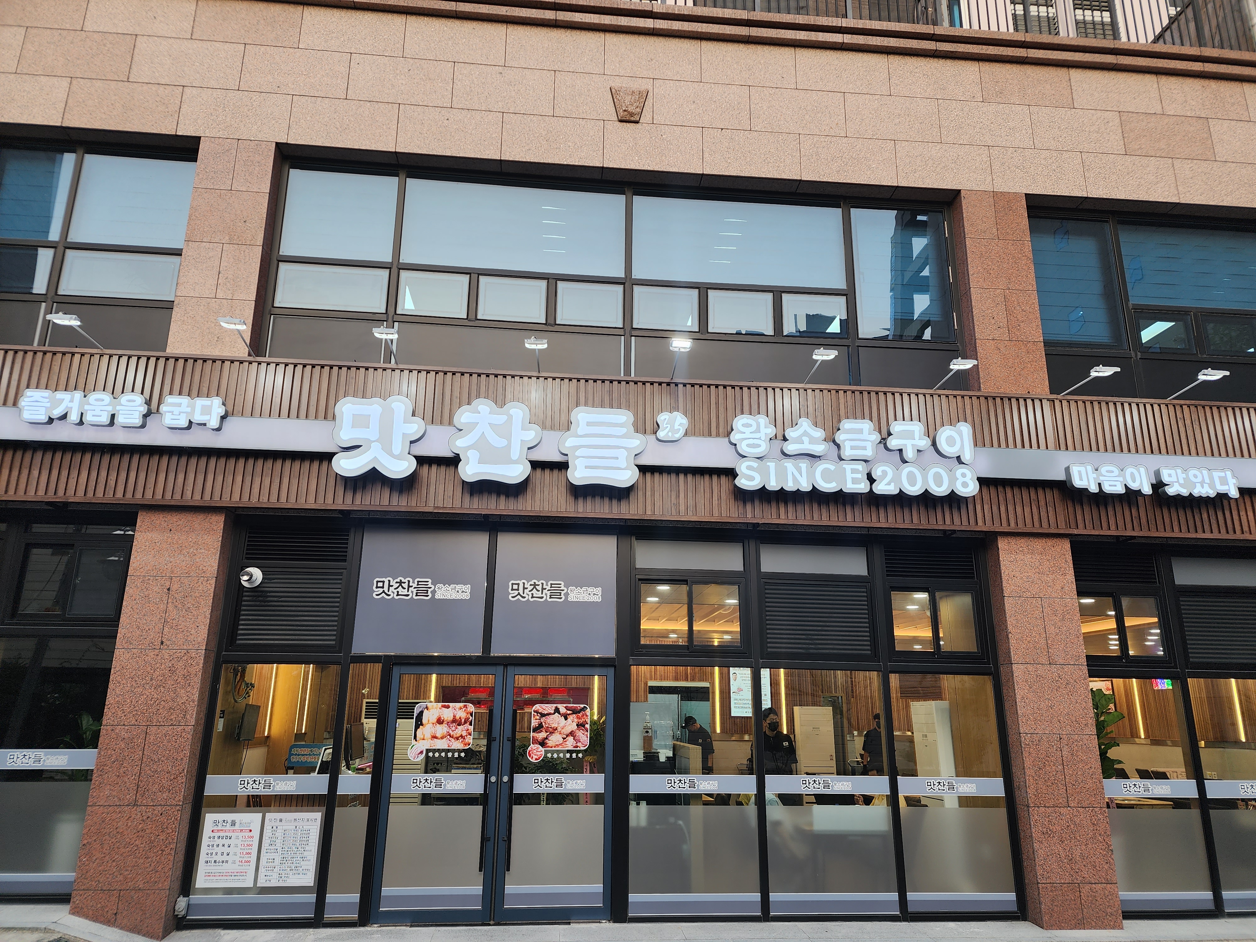 맛찬들 왕소금구이 김해 내동점