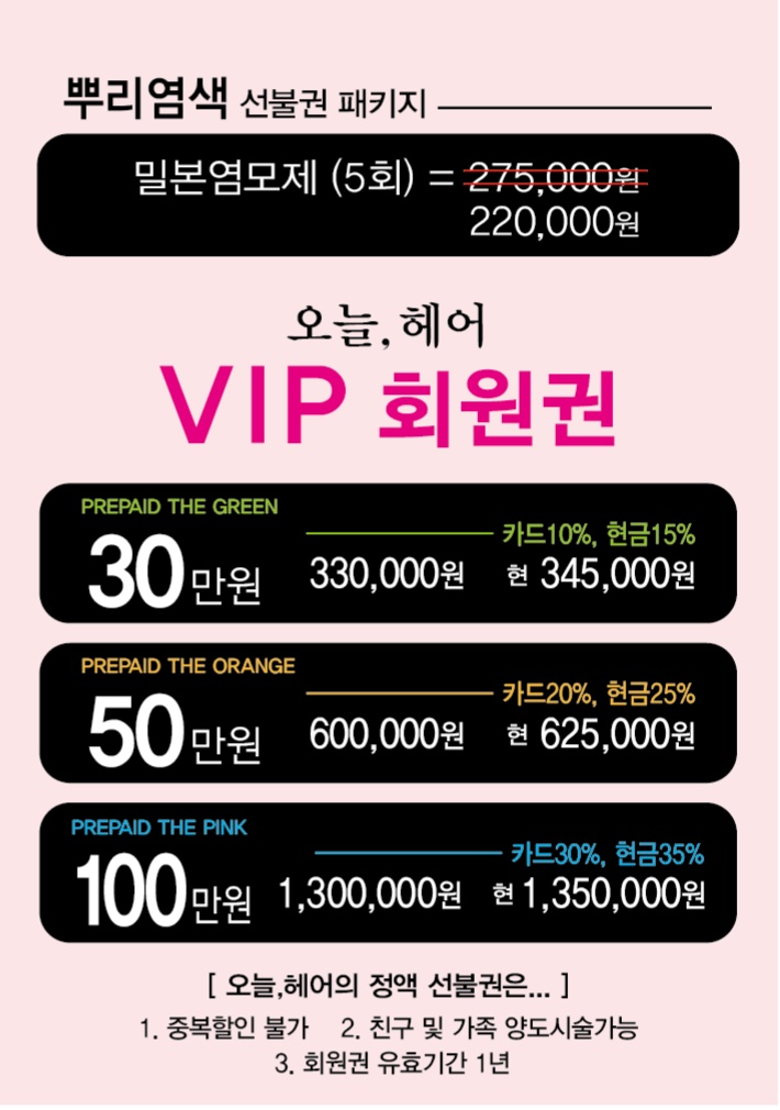 오늘헤어 평택역점