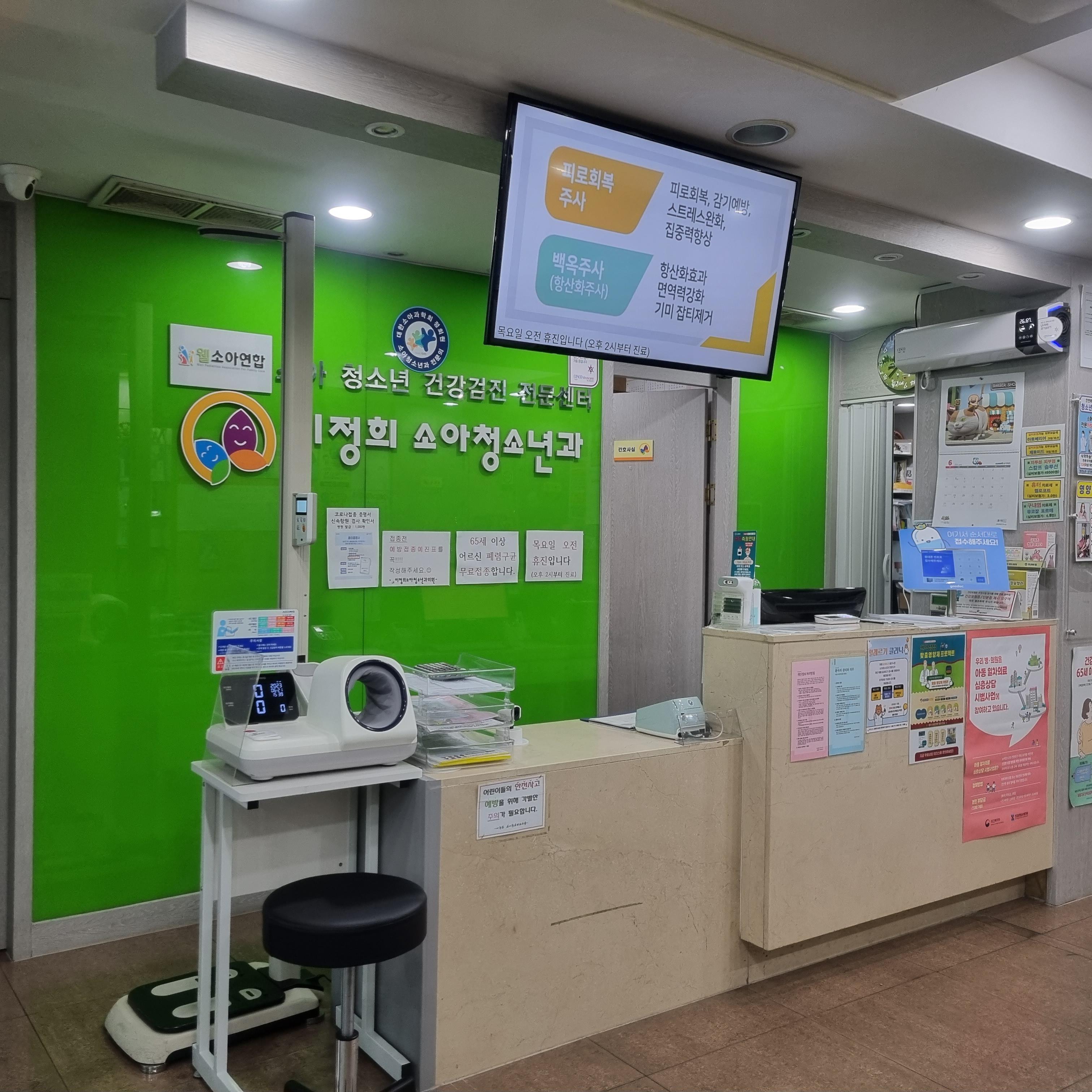 이정희소아청소년과의원