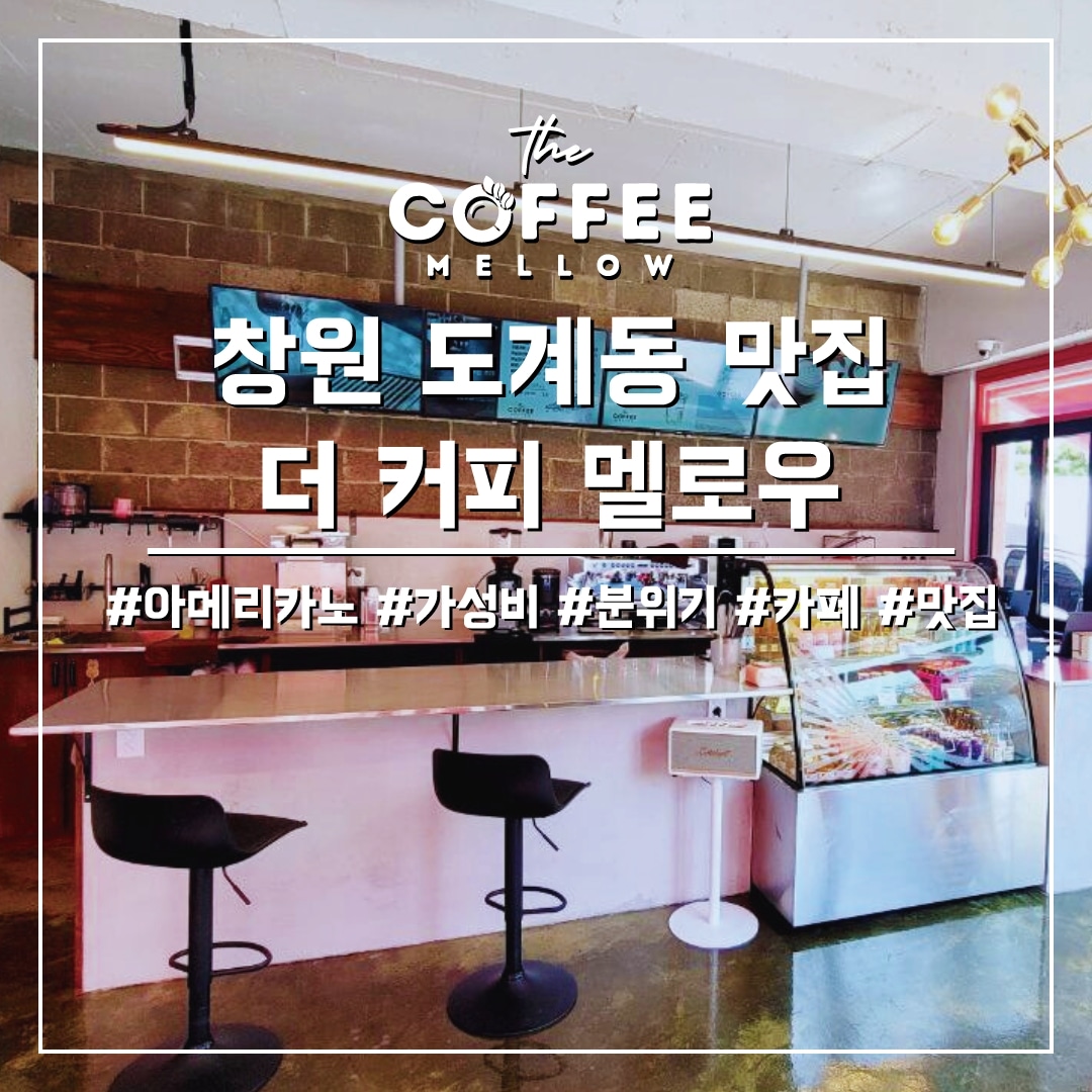 더커피멜로우