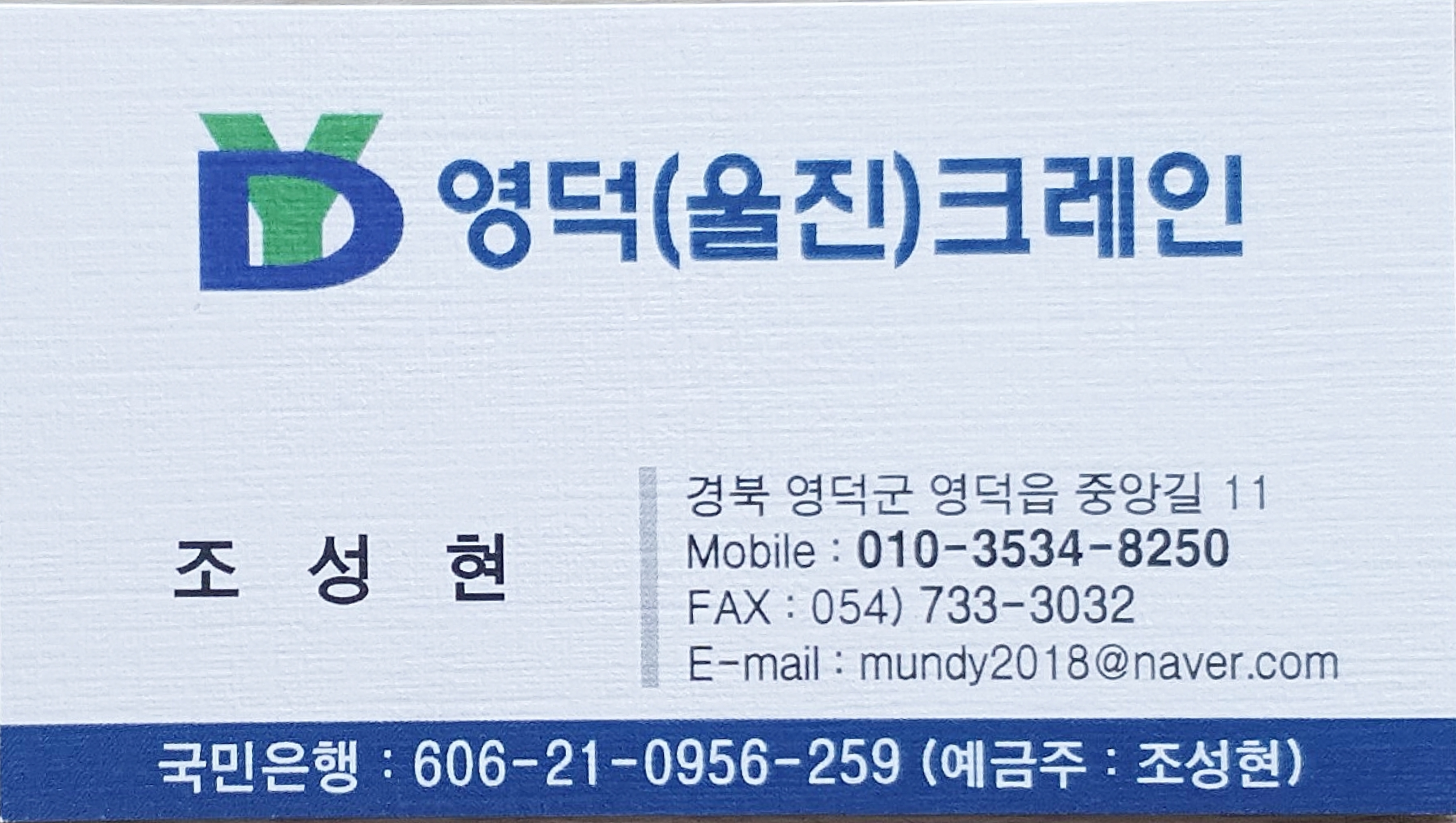 영덕크레인