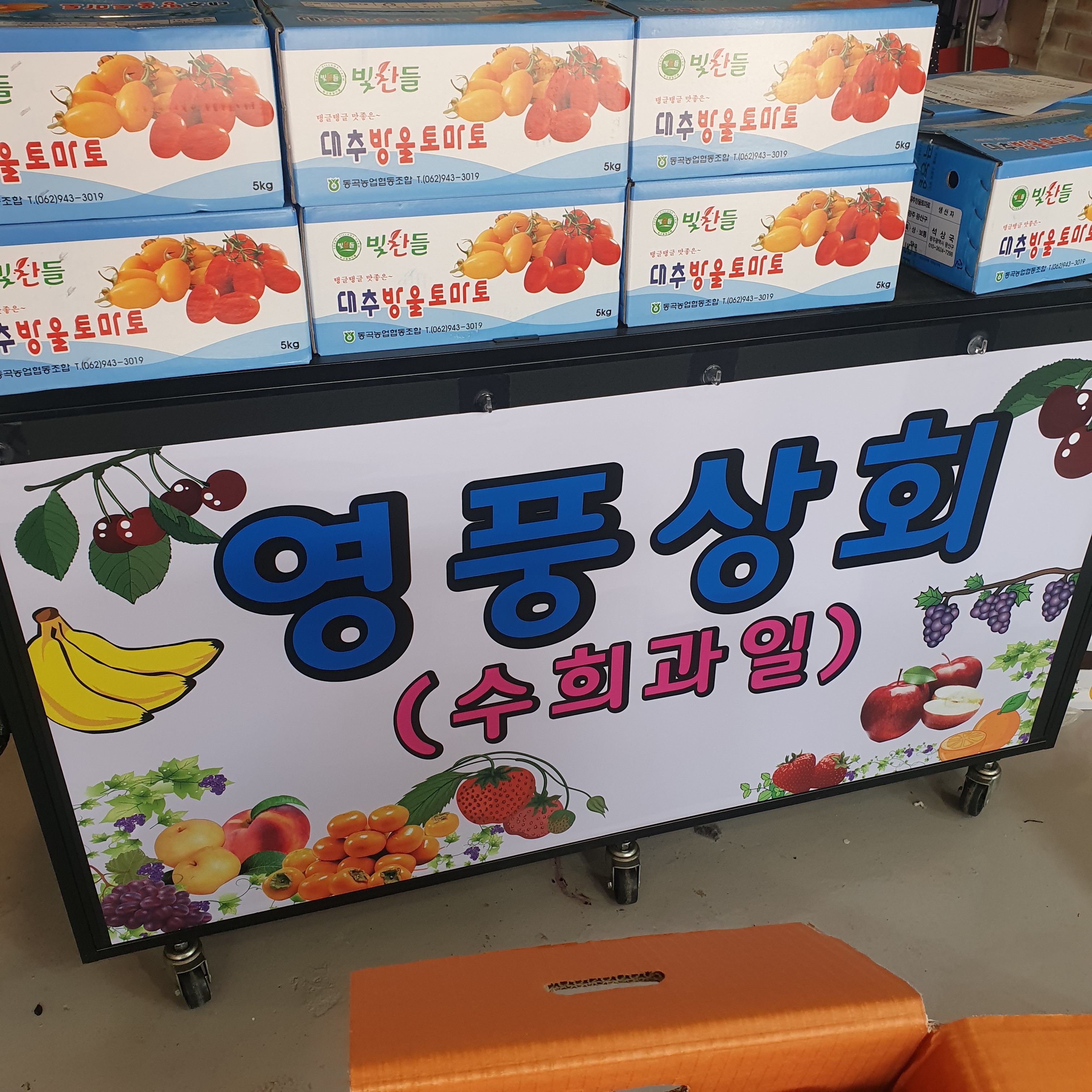 영풍상회