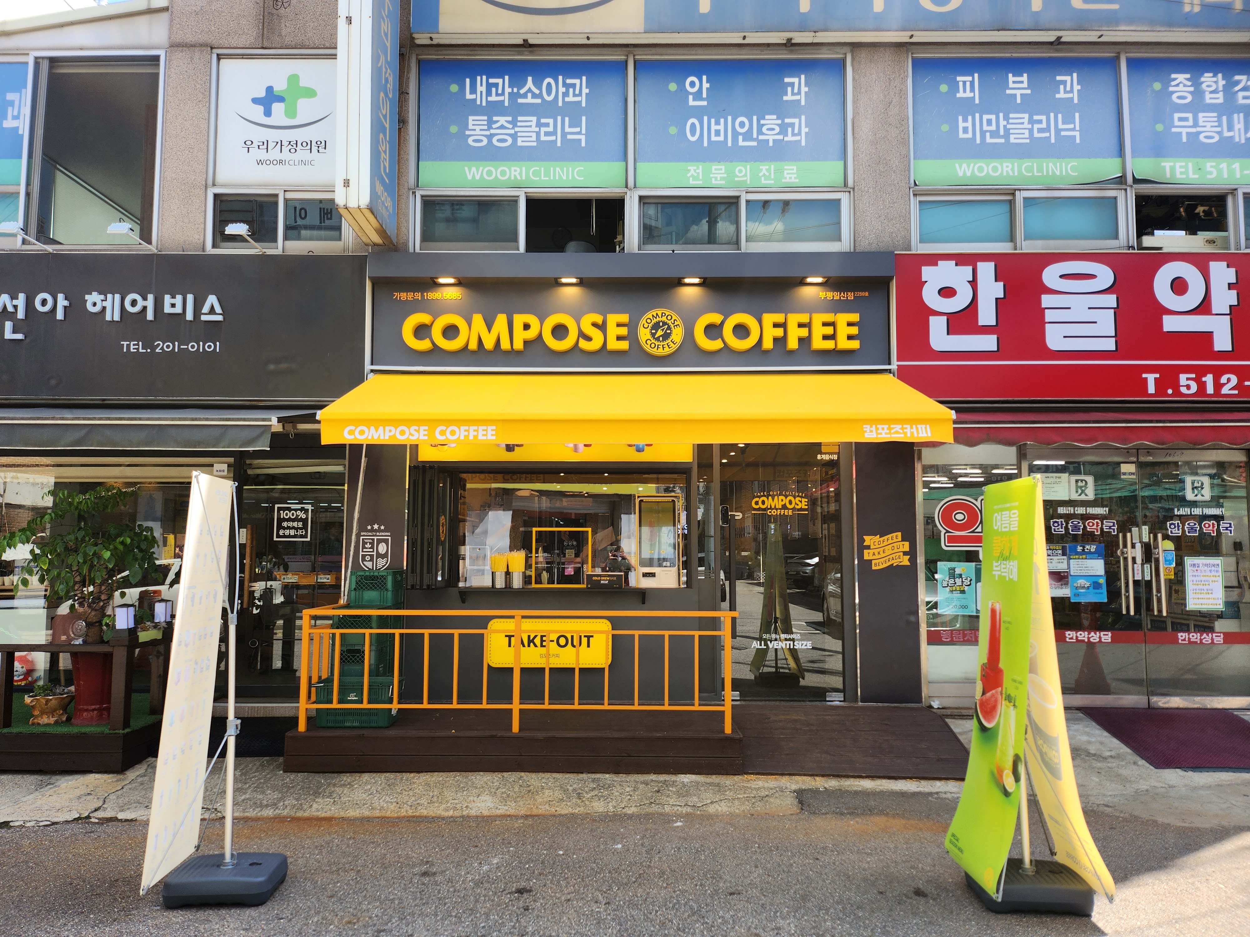 컴포즈커피 부평일신점