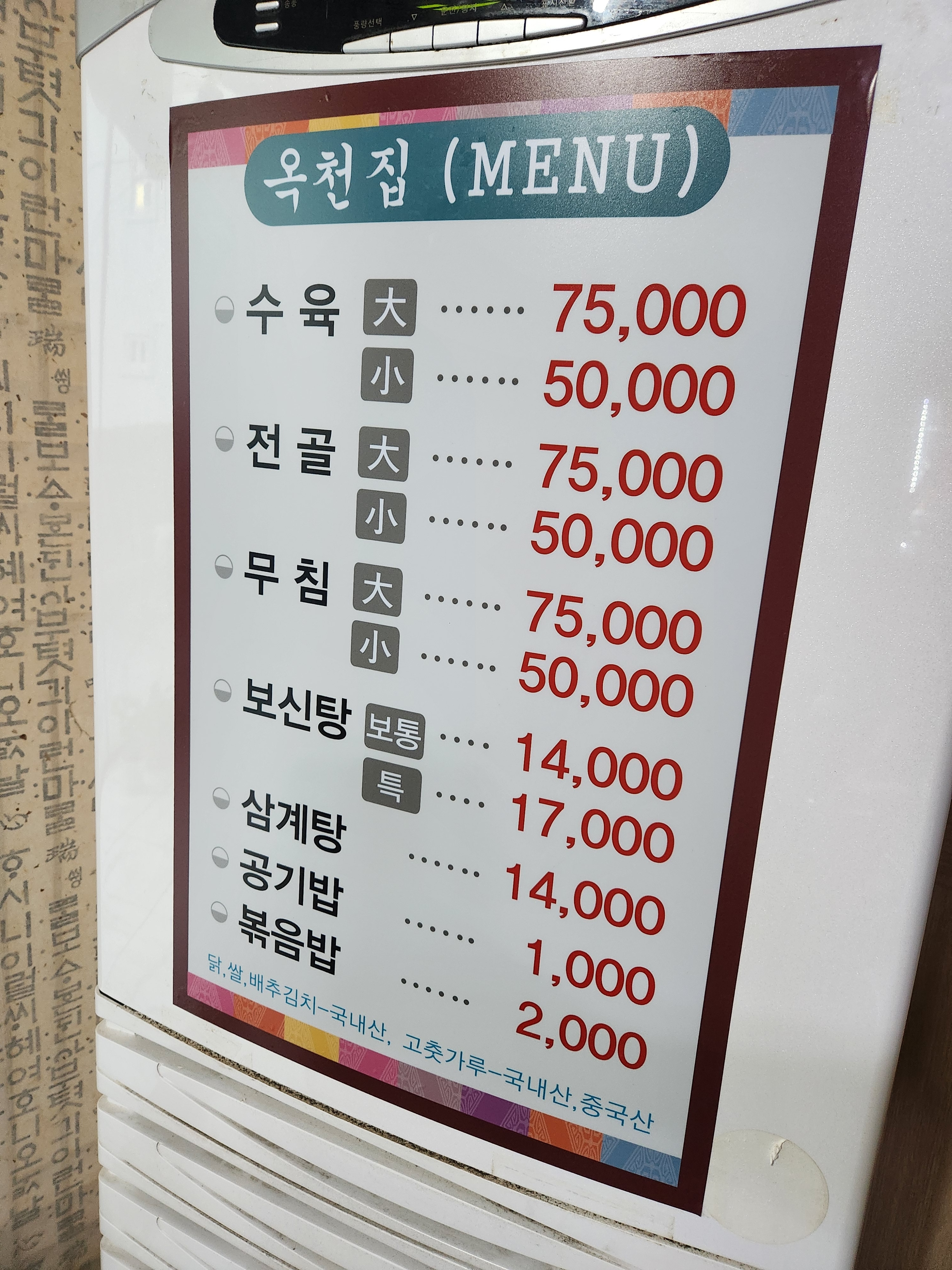 옥천집