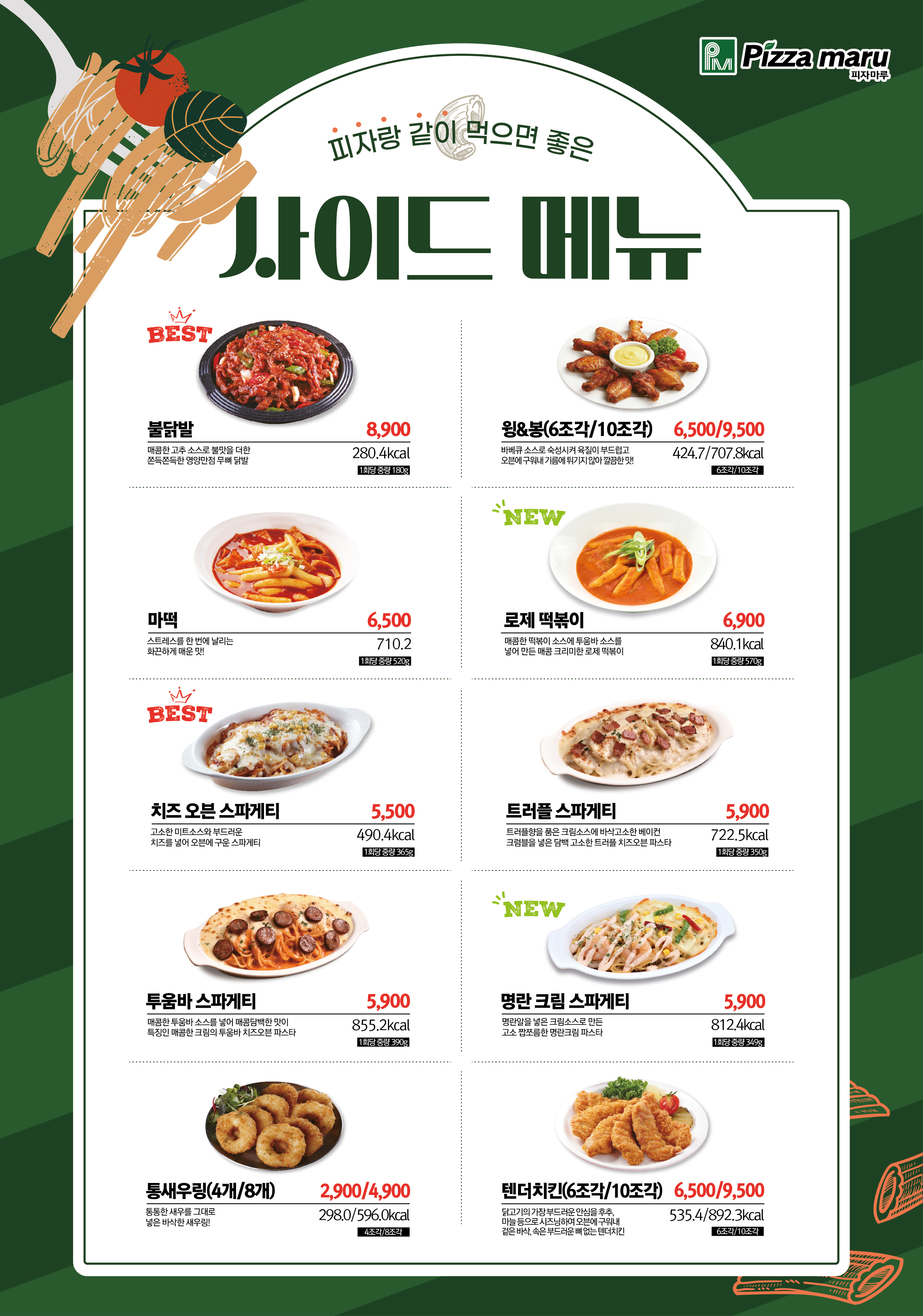 피자마루 부평청천점
