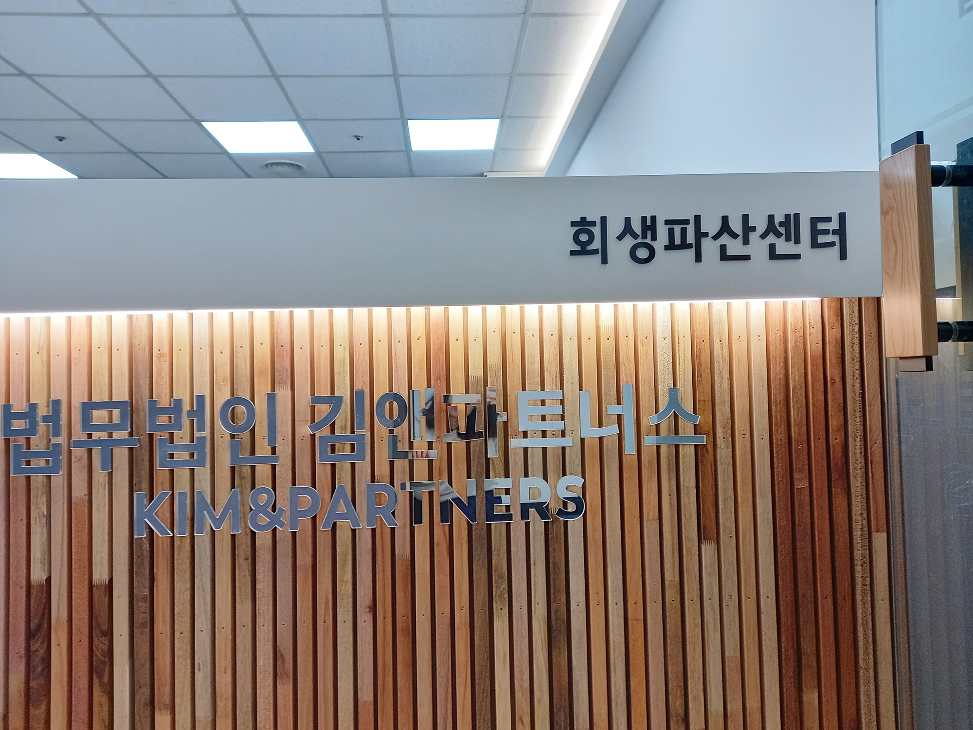 부산개인회생파산 법무법인 김앤파트너스