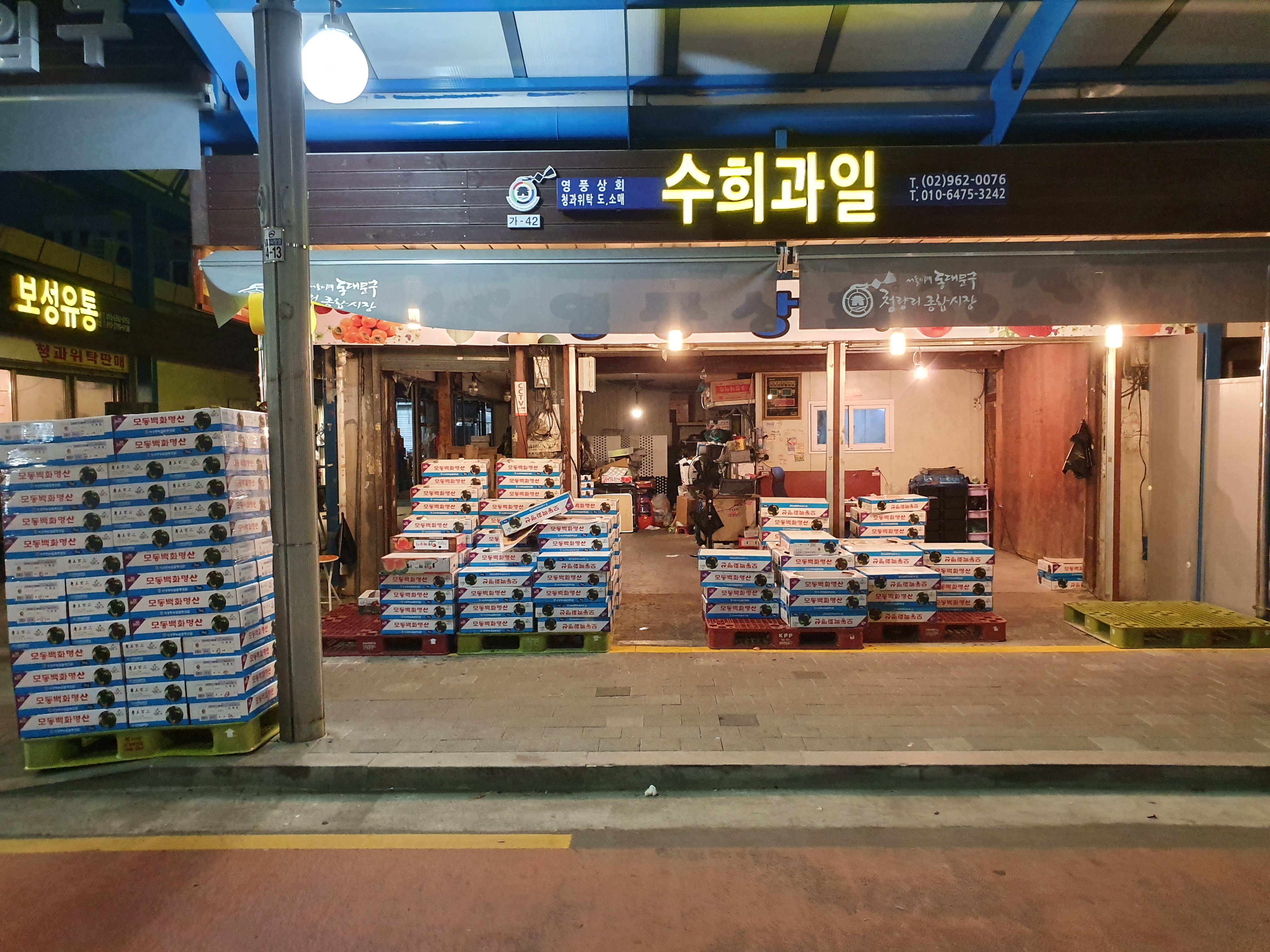 영풍상회