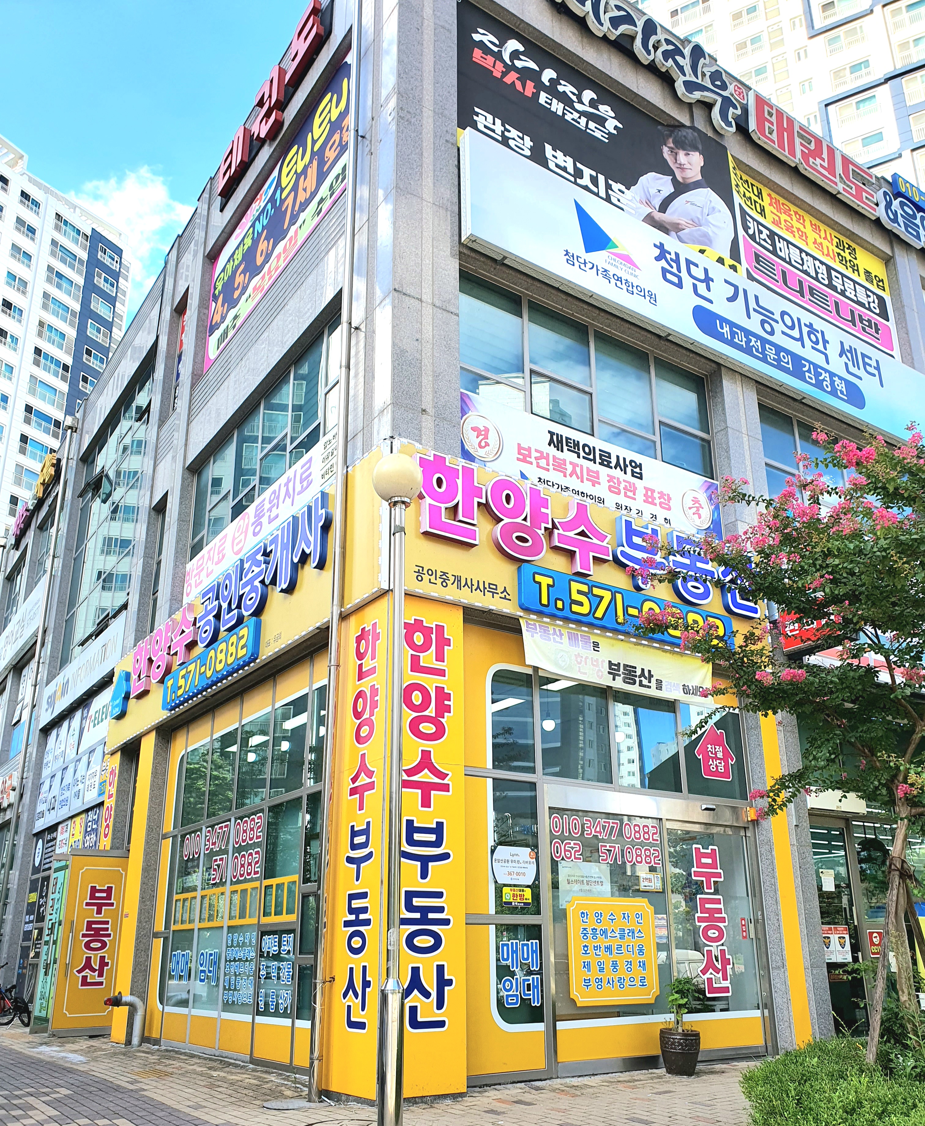 한양수공인중개사사무소
