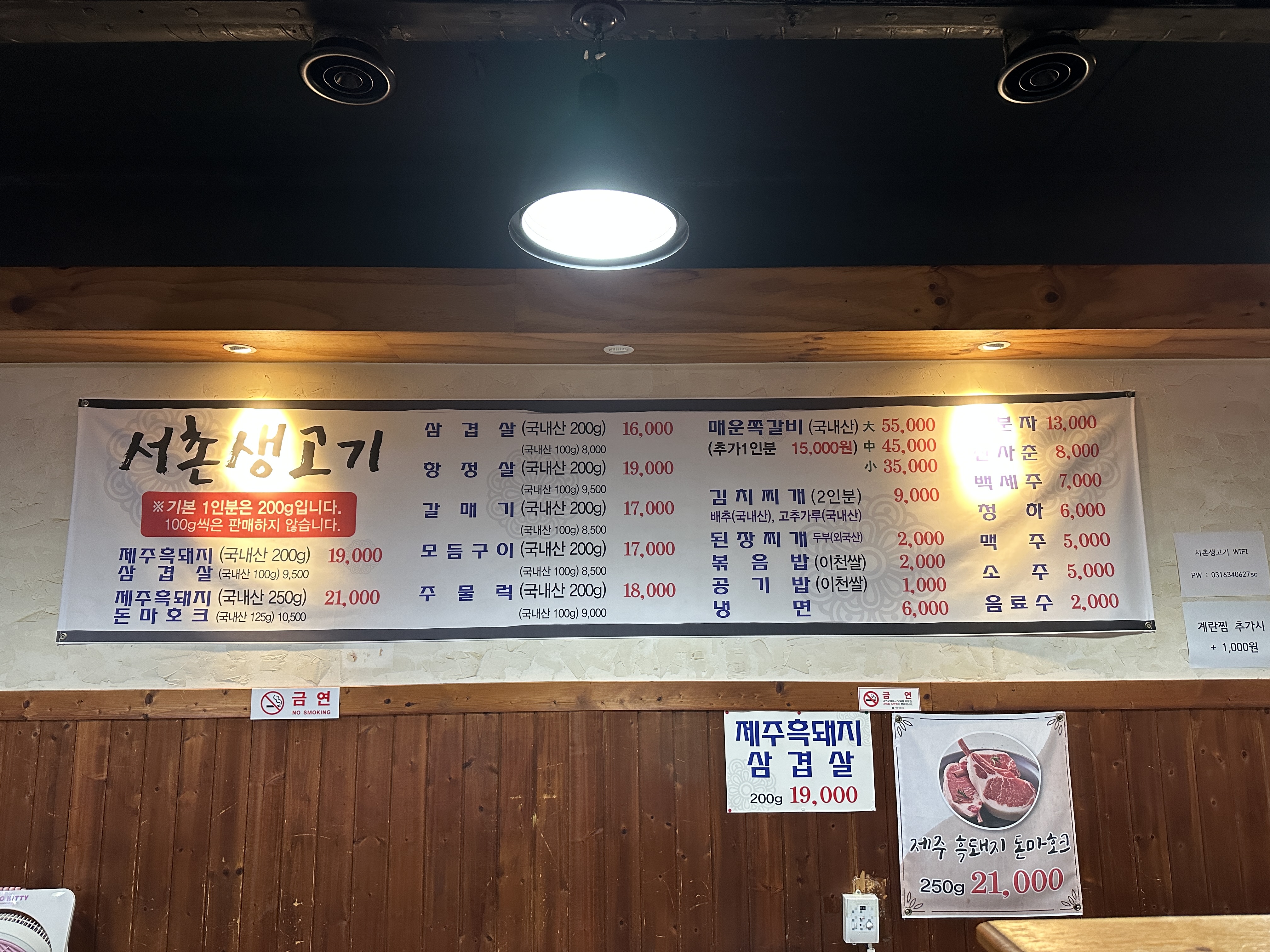 서촌생고기