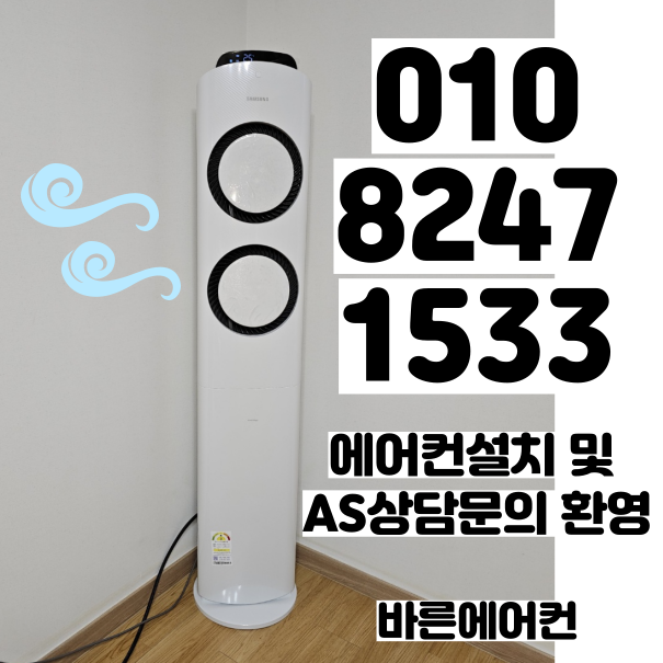 바른에어컨