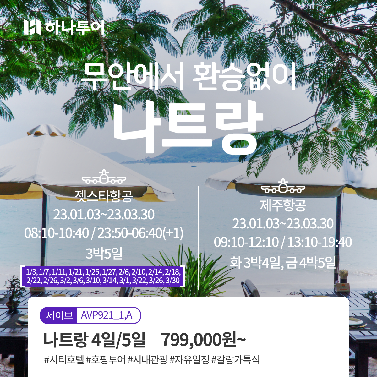 하나투어 힐링투어여수
