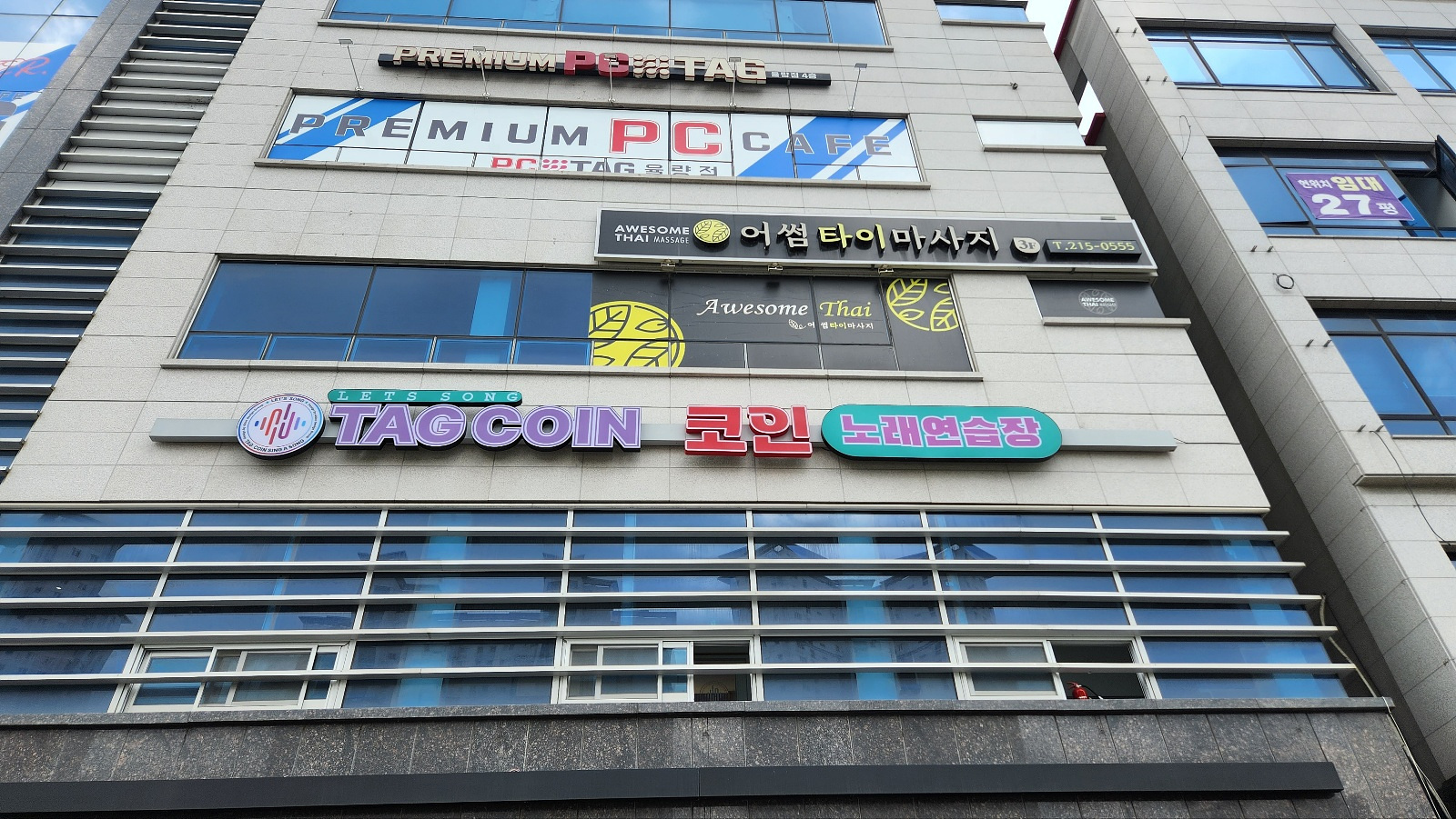 태그코인 노래연습장