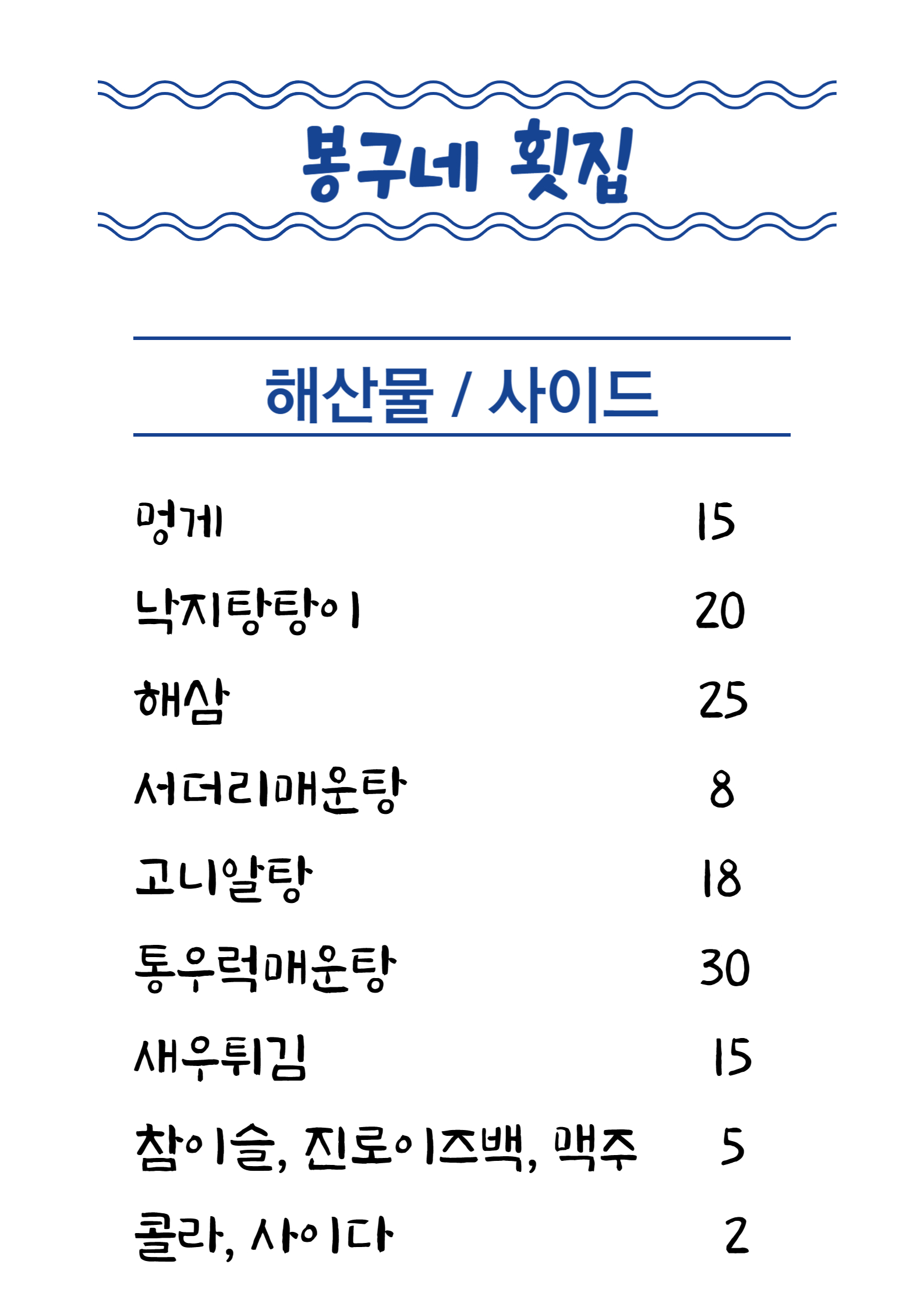 봉구네횟집