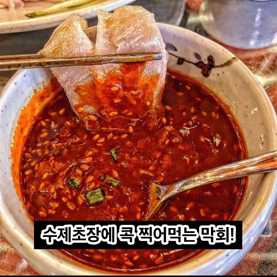 꺼꾸잽이 초장집 장안점