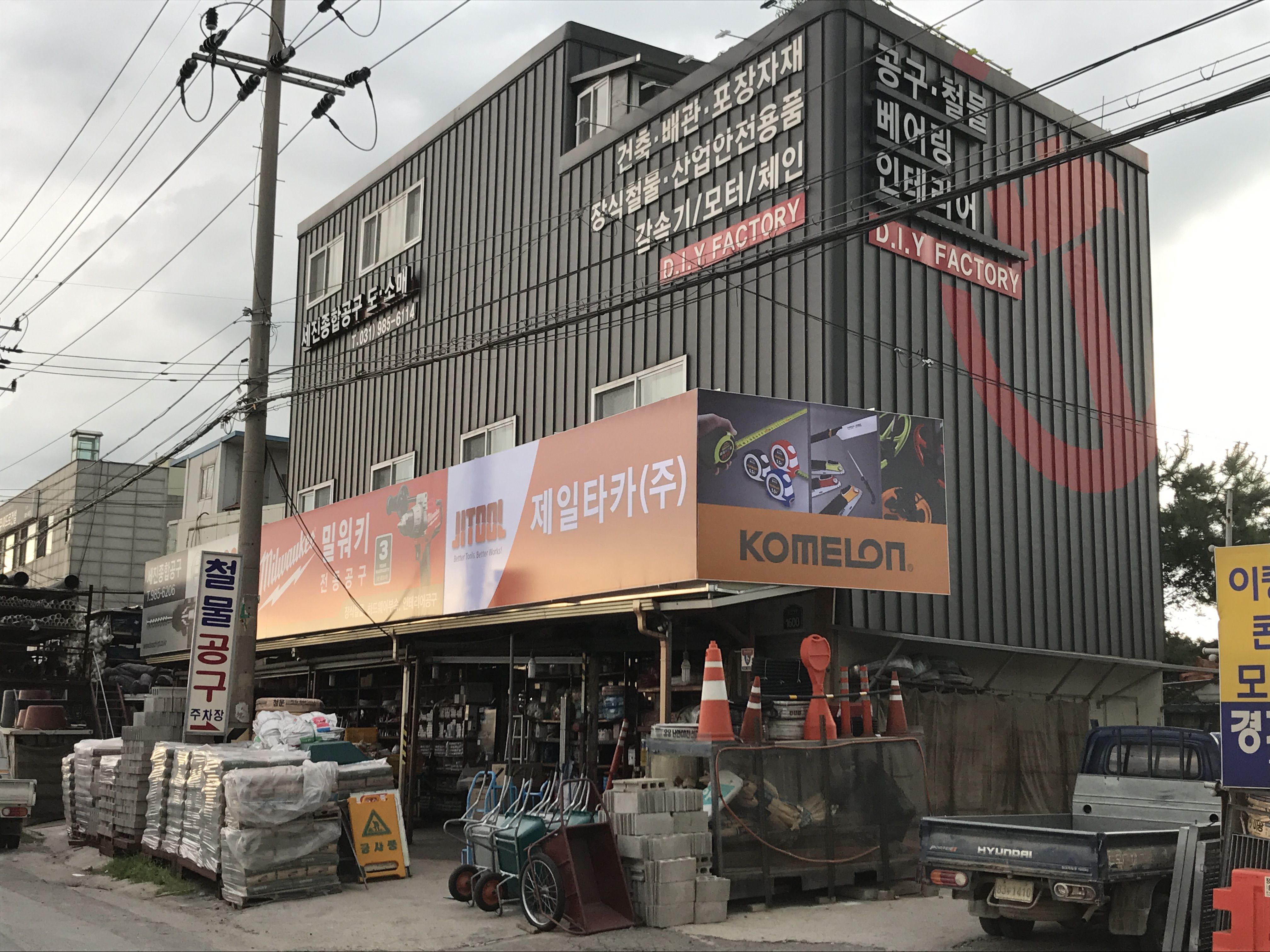 세진종합공구