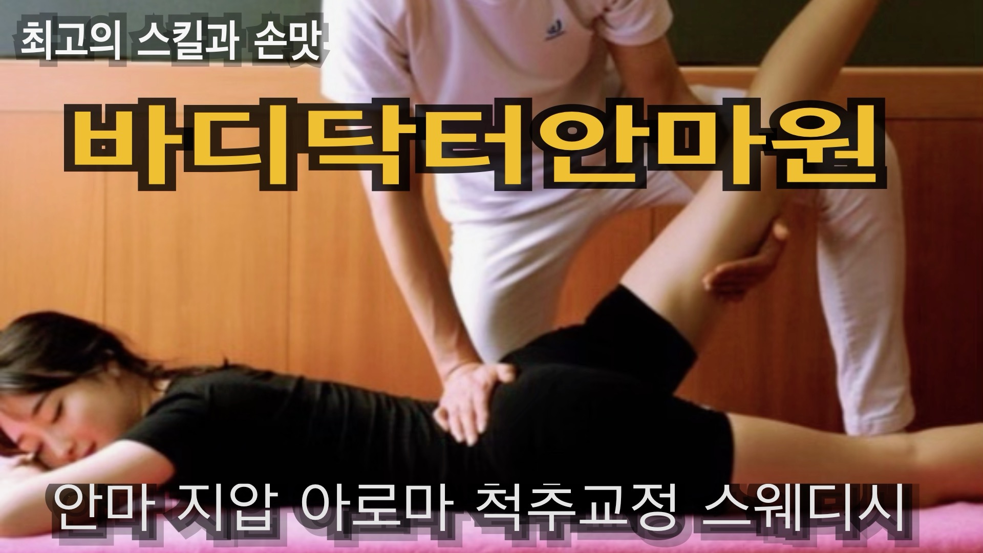 강남안마원바디닥터 photo 3