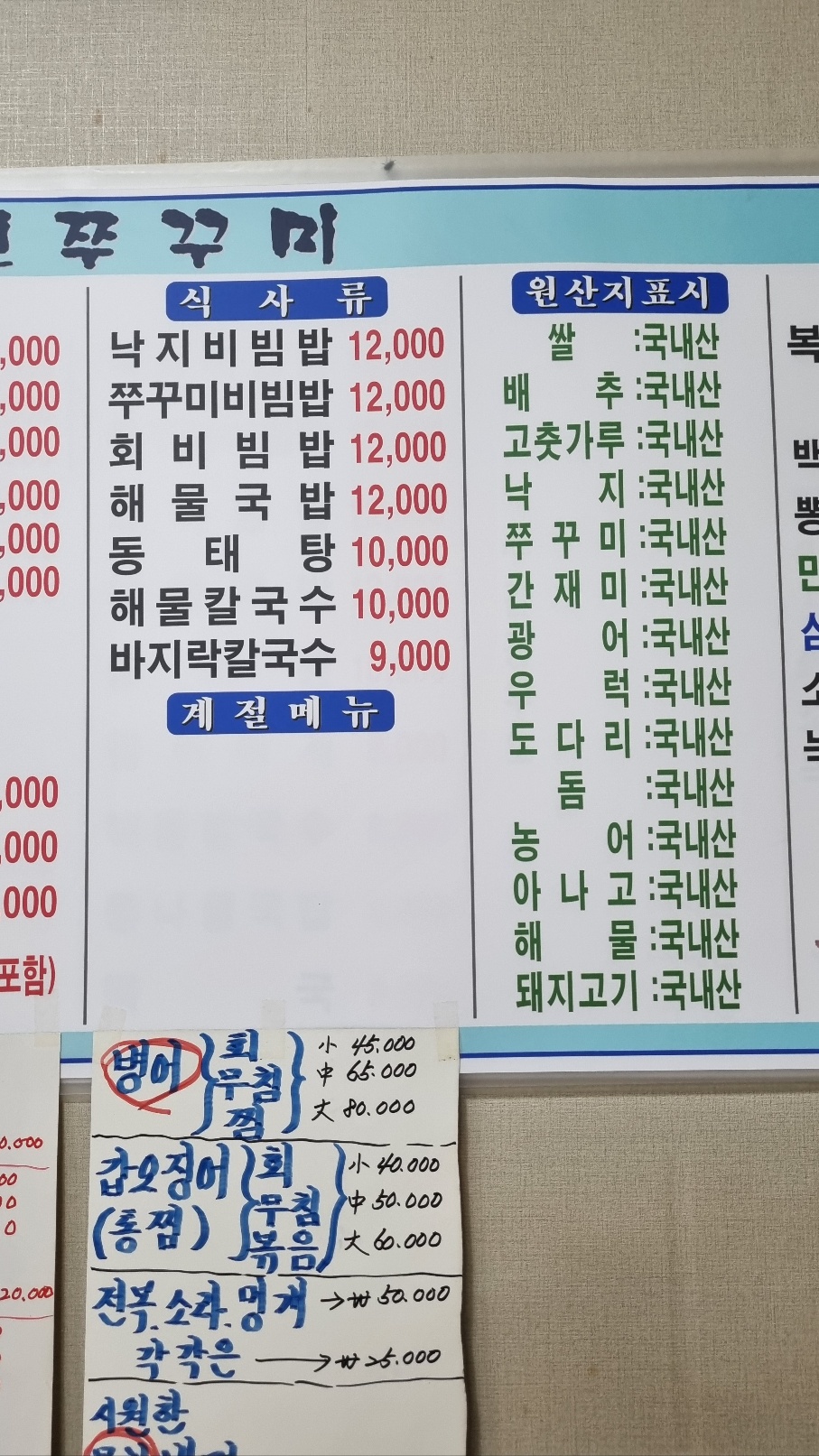 풍전쭈꾸미