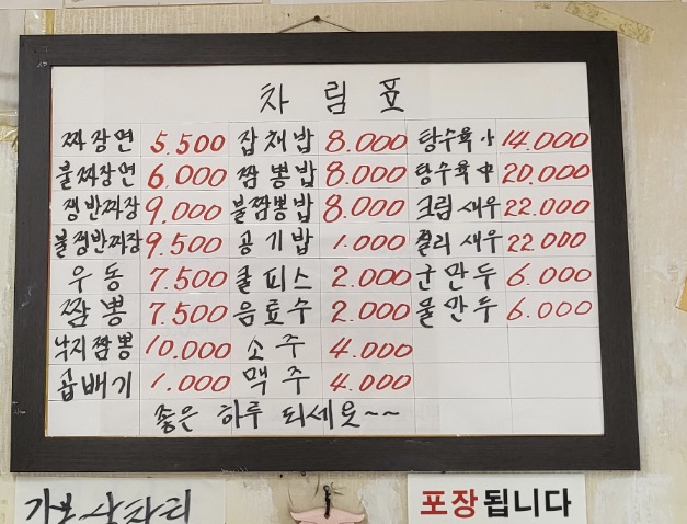동삼동불짬뽕