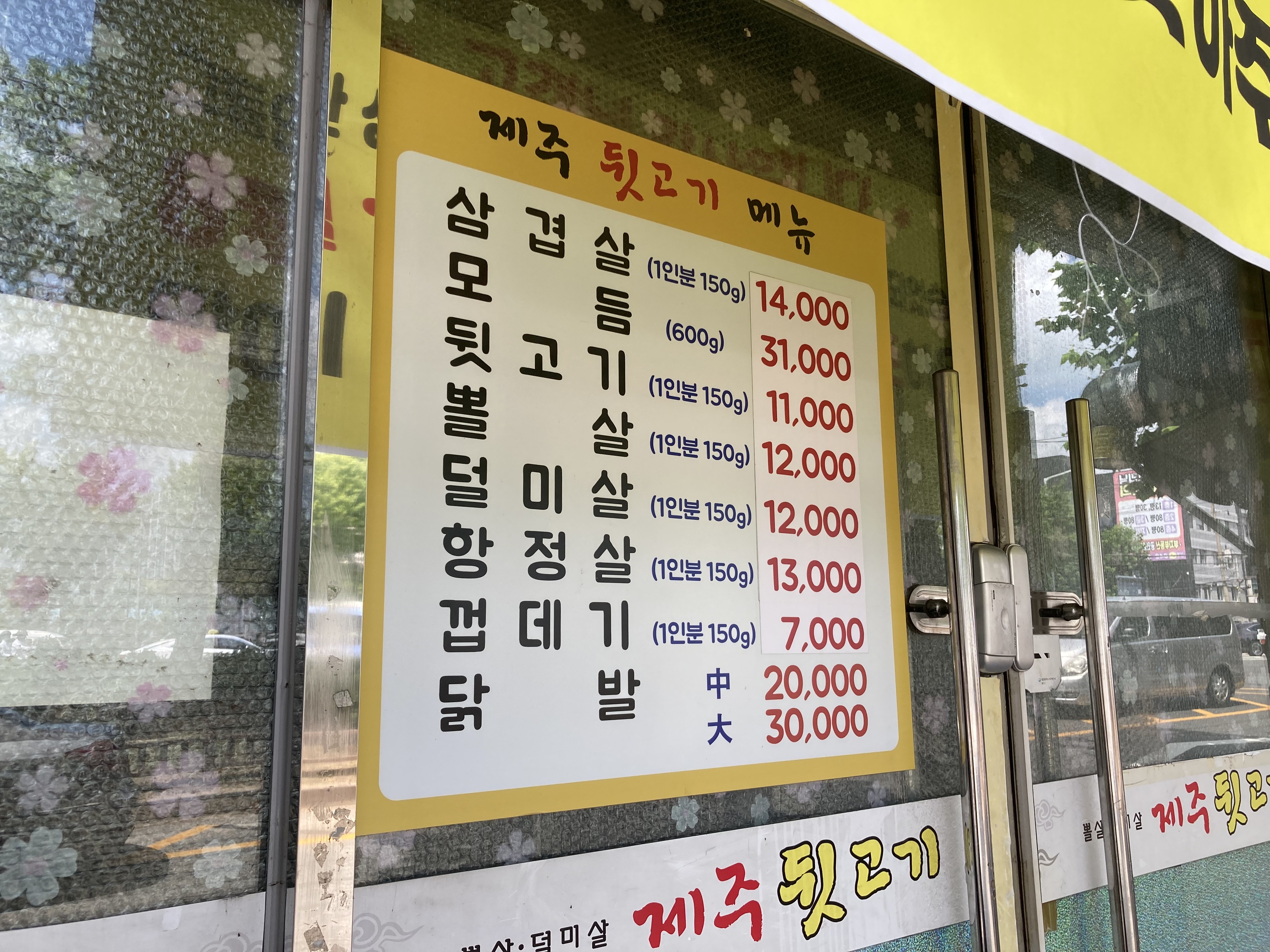 제주뒷고기