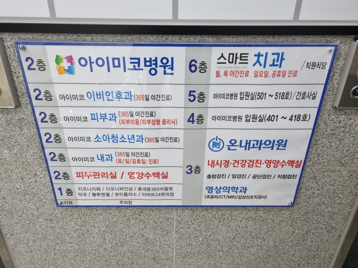 온내과의원