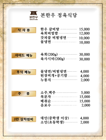 본한우정육식당
