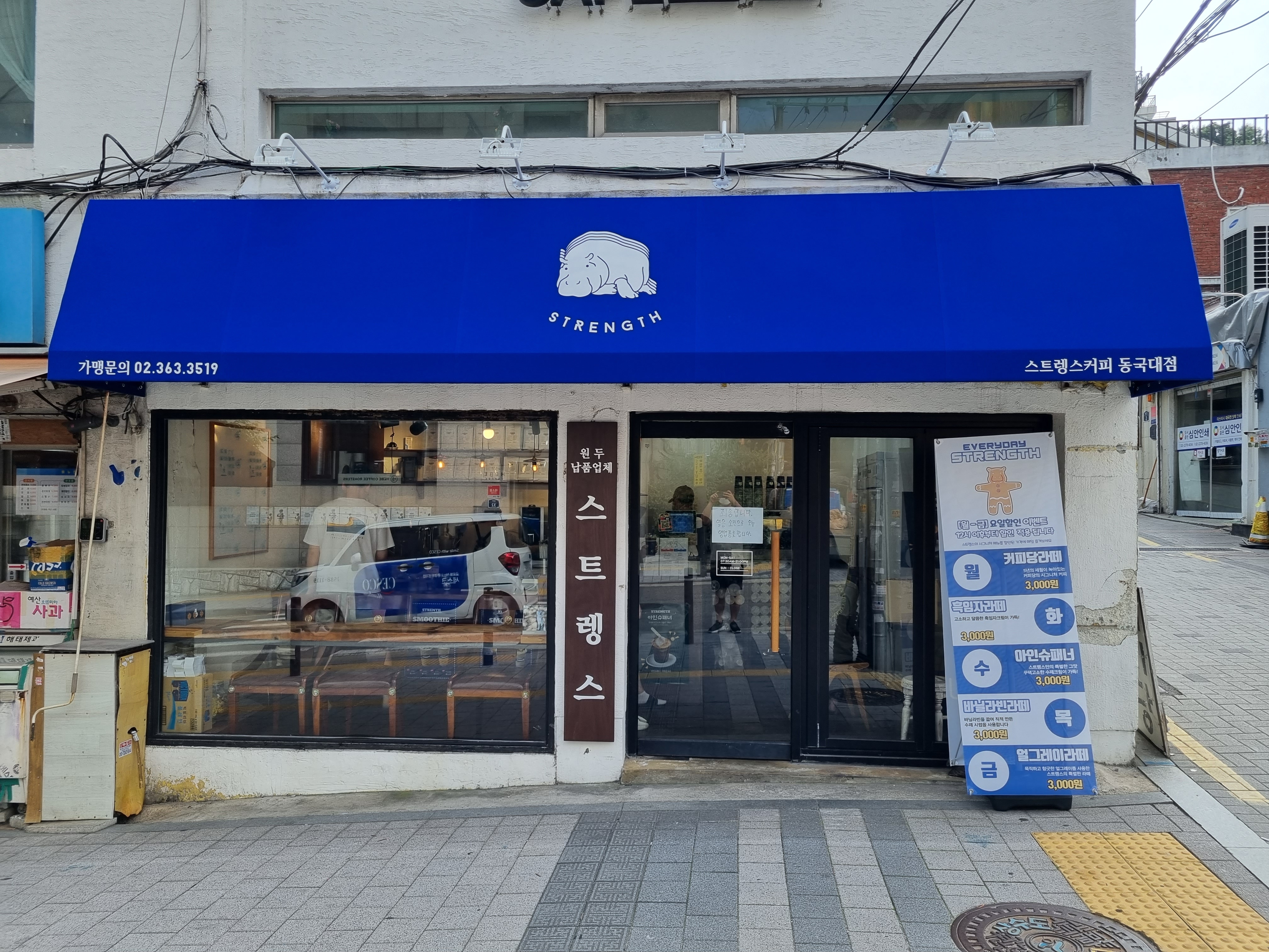 스트렝스커피 동국대점