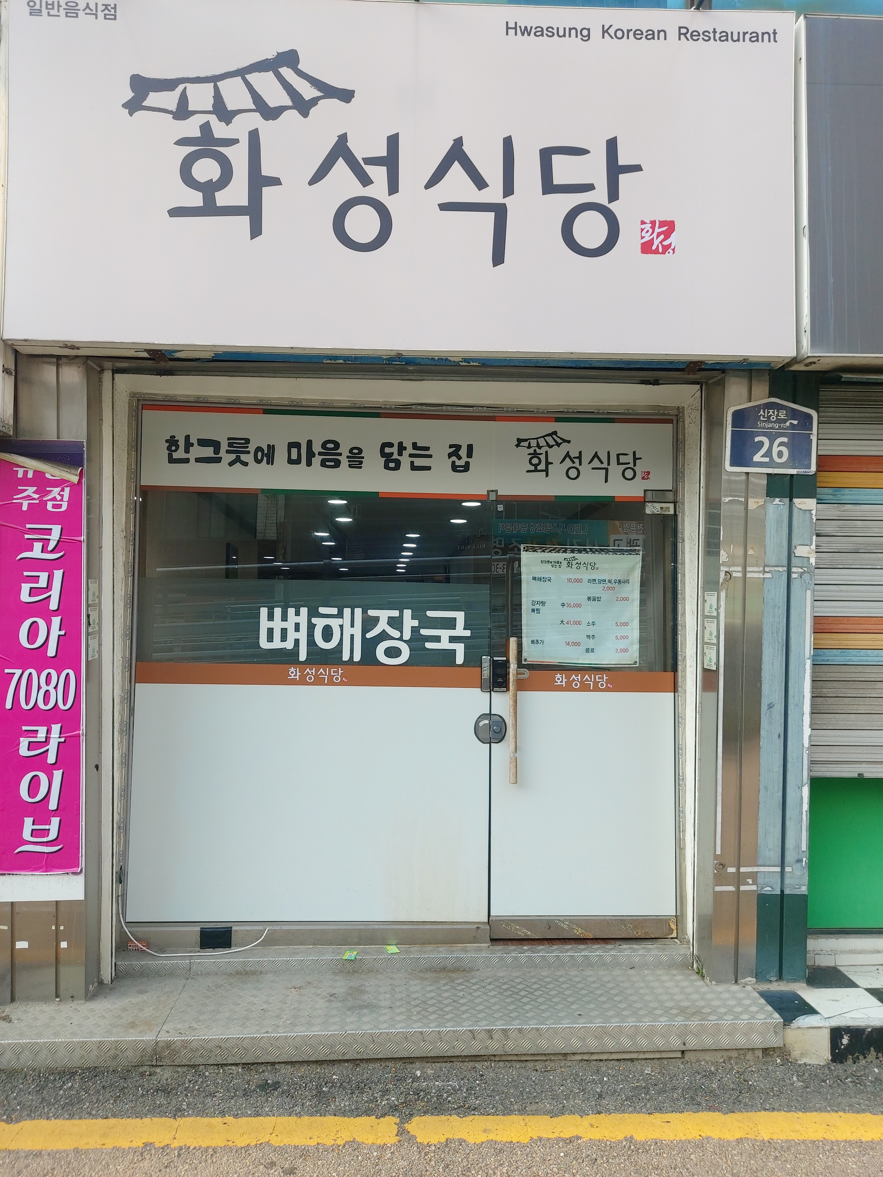 화성식당