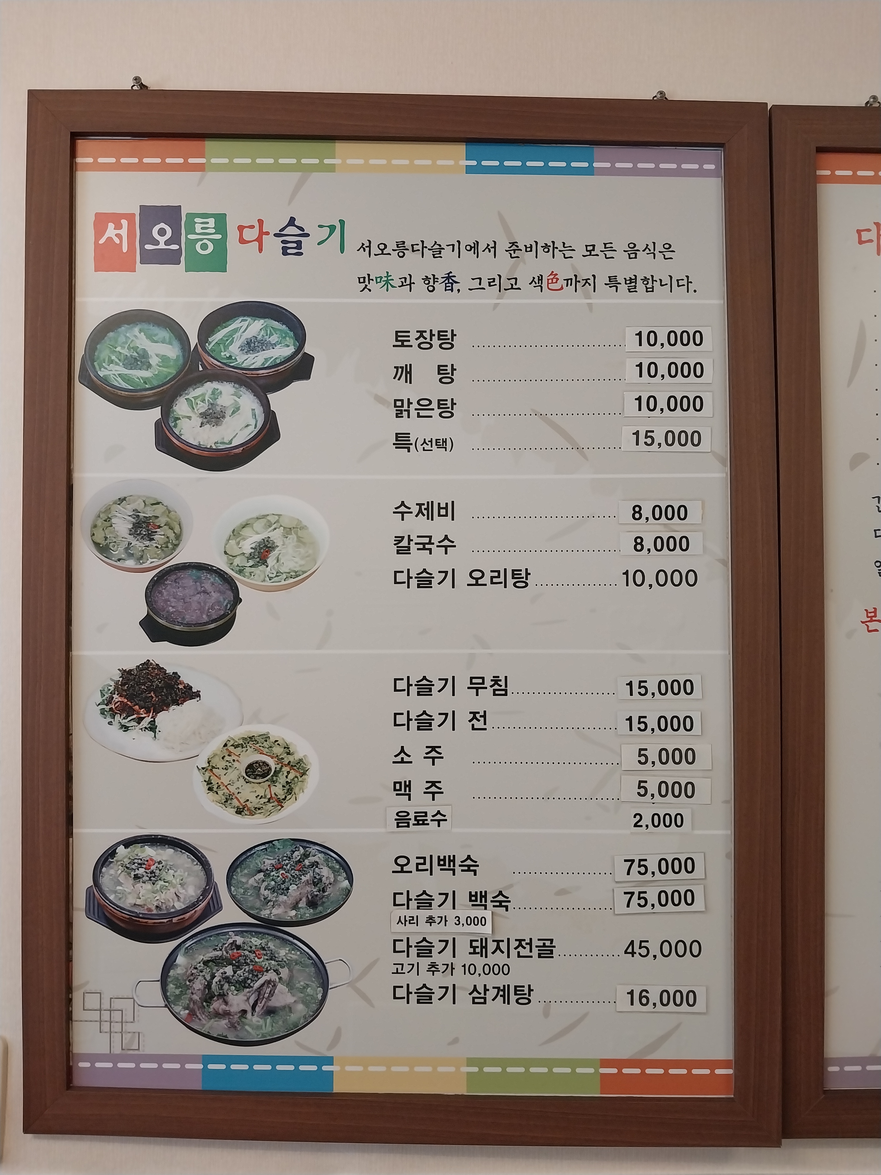 서오릉다슬기