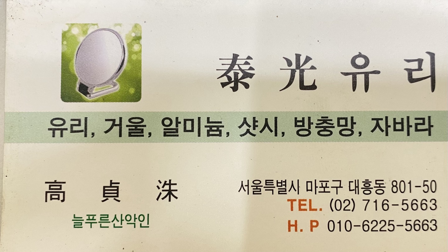 태광유리
