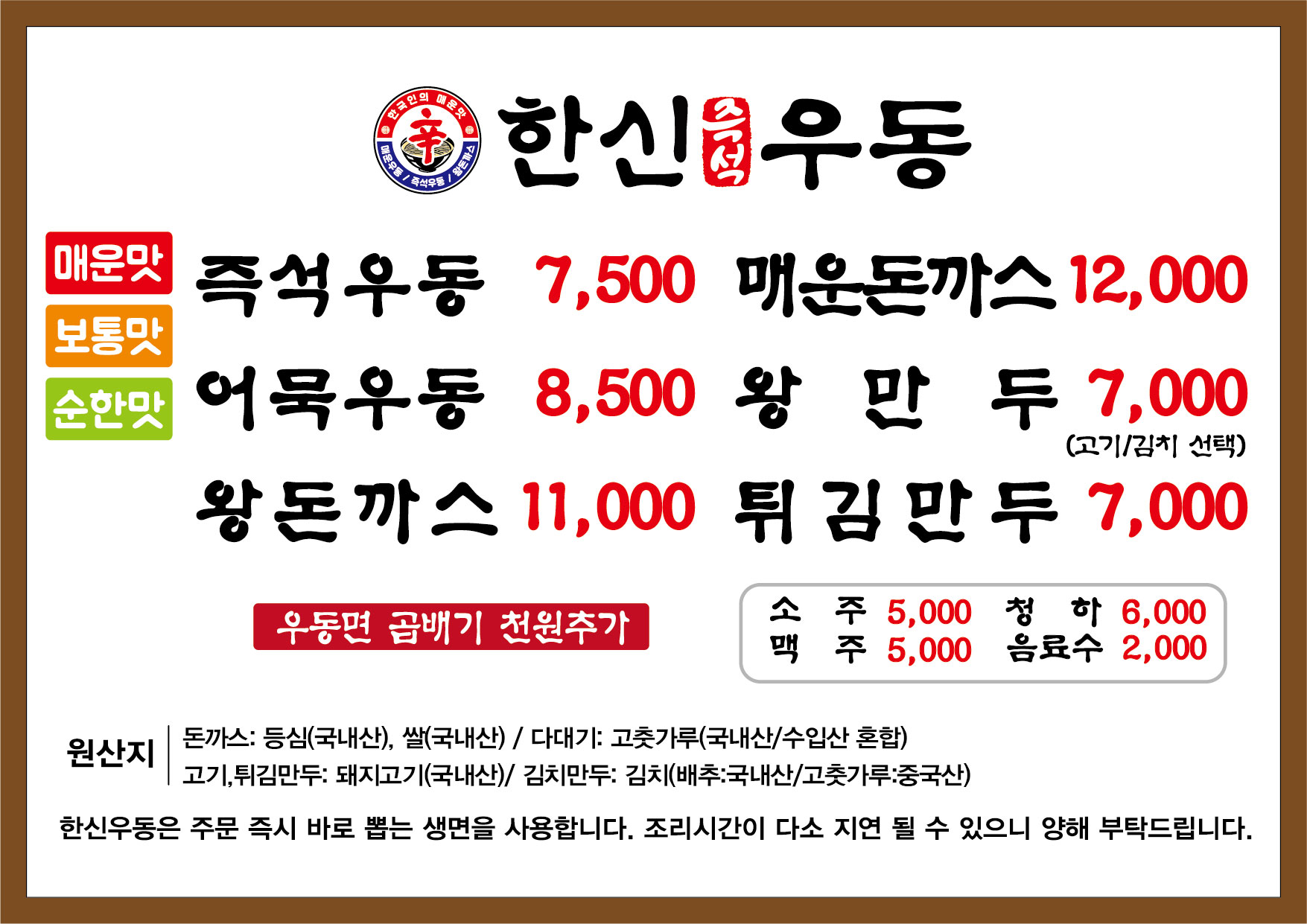 한신우동 인천연수점
