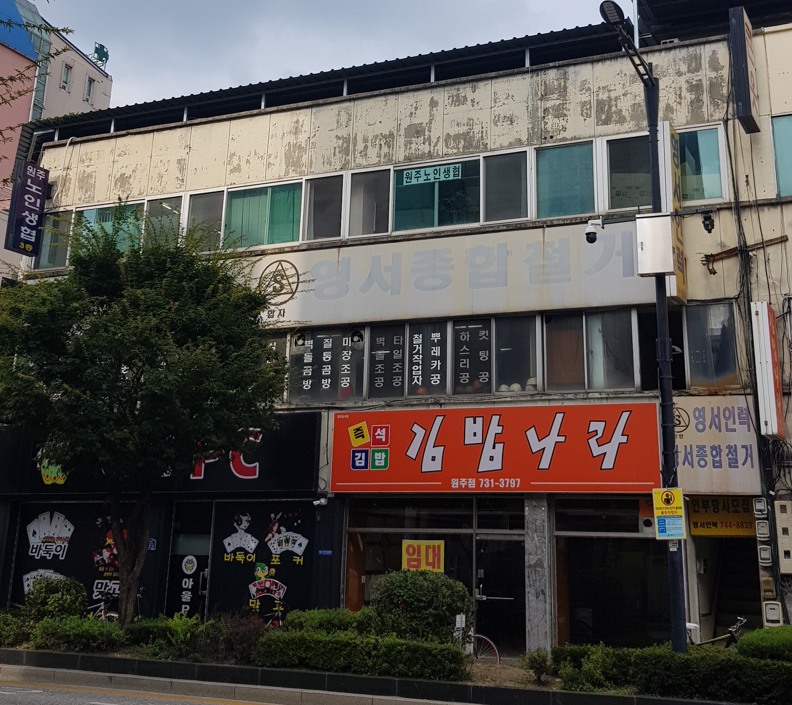 원주노인소비자생활협동조합