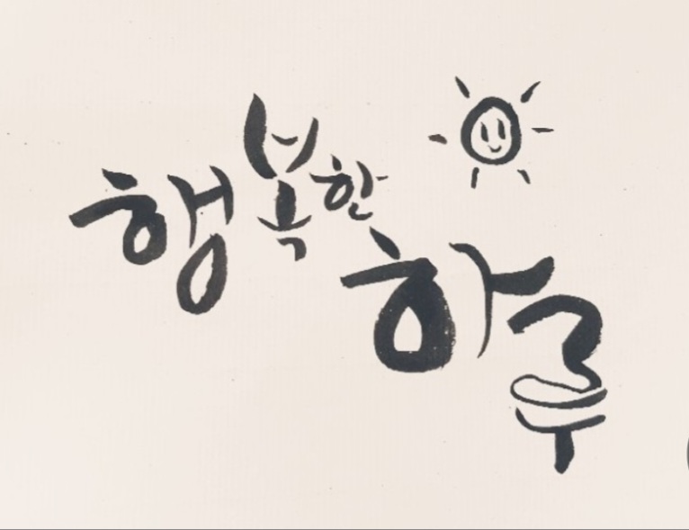 행복한하루&공유미용실