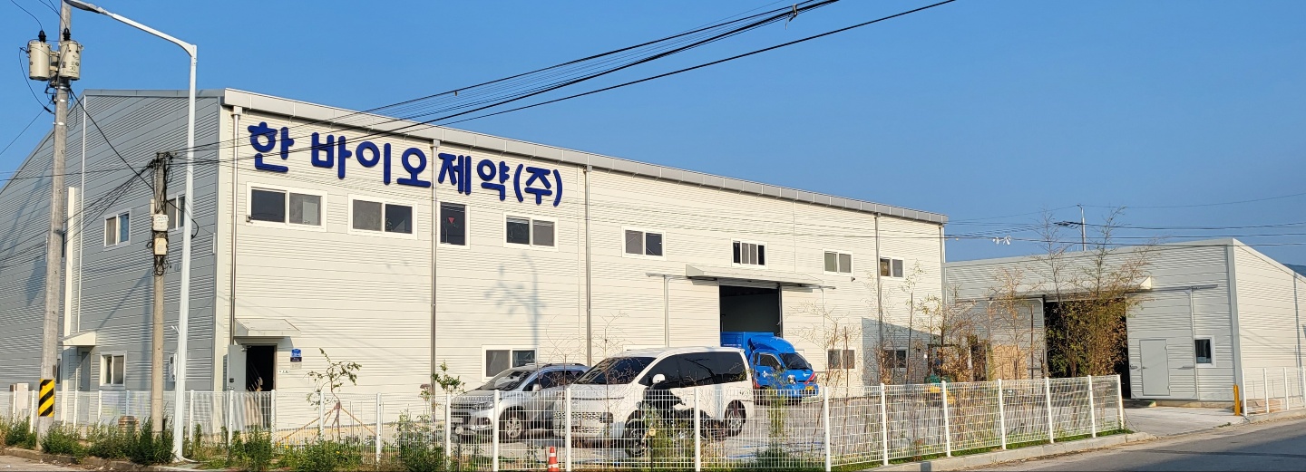 한바이오제약
