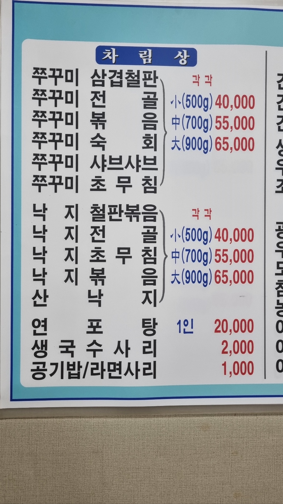풍전쭈꾸미