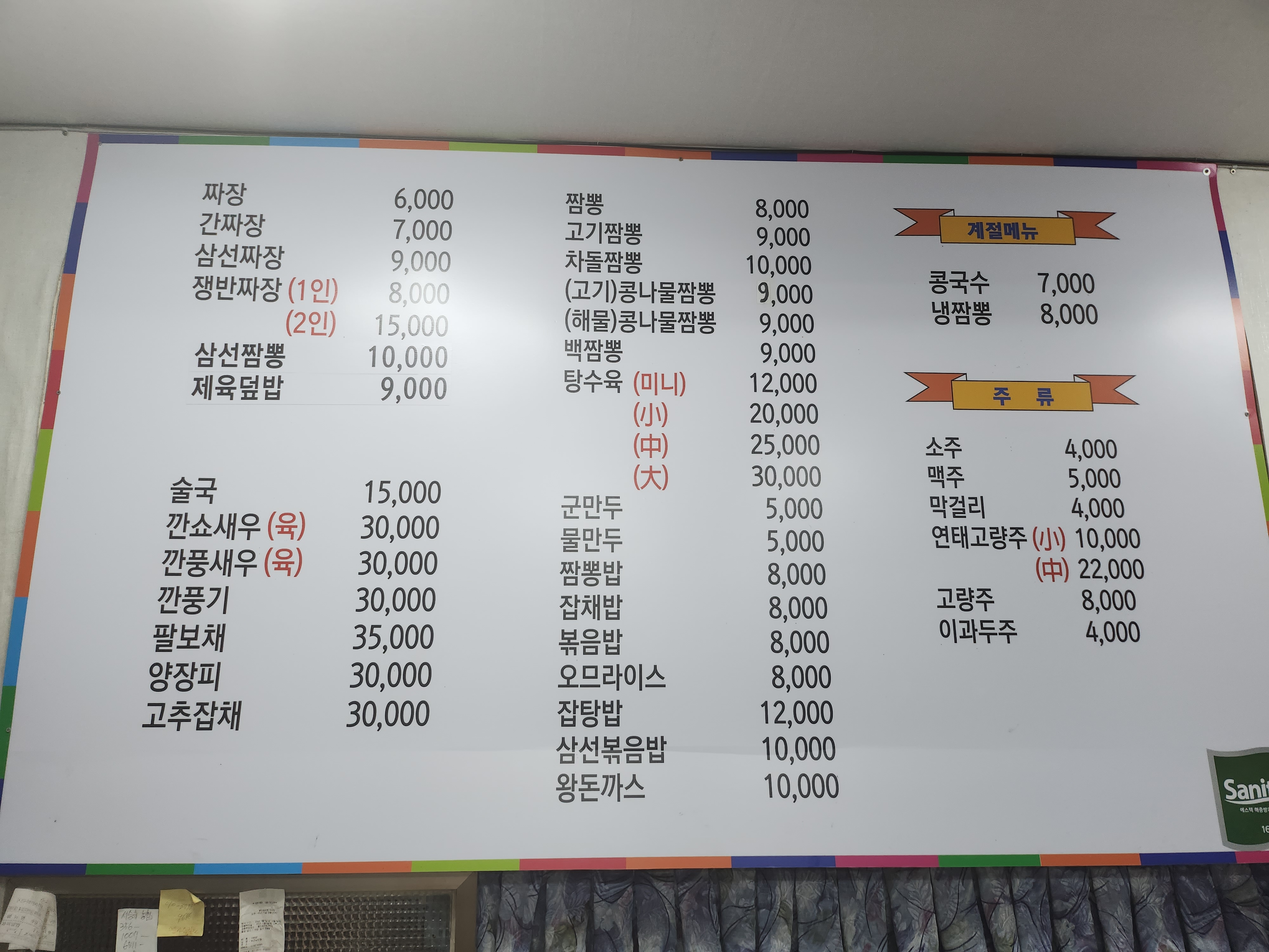 군남반점