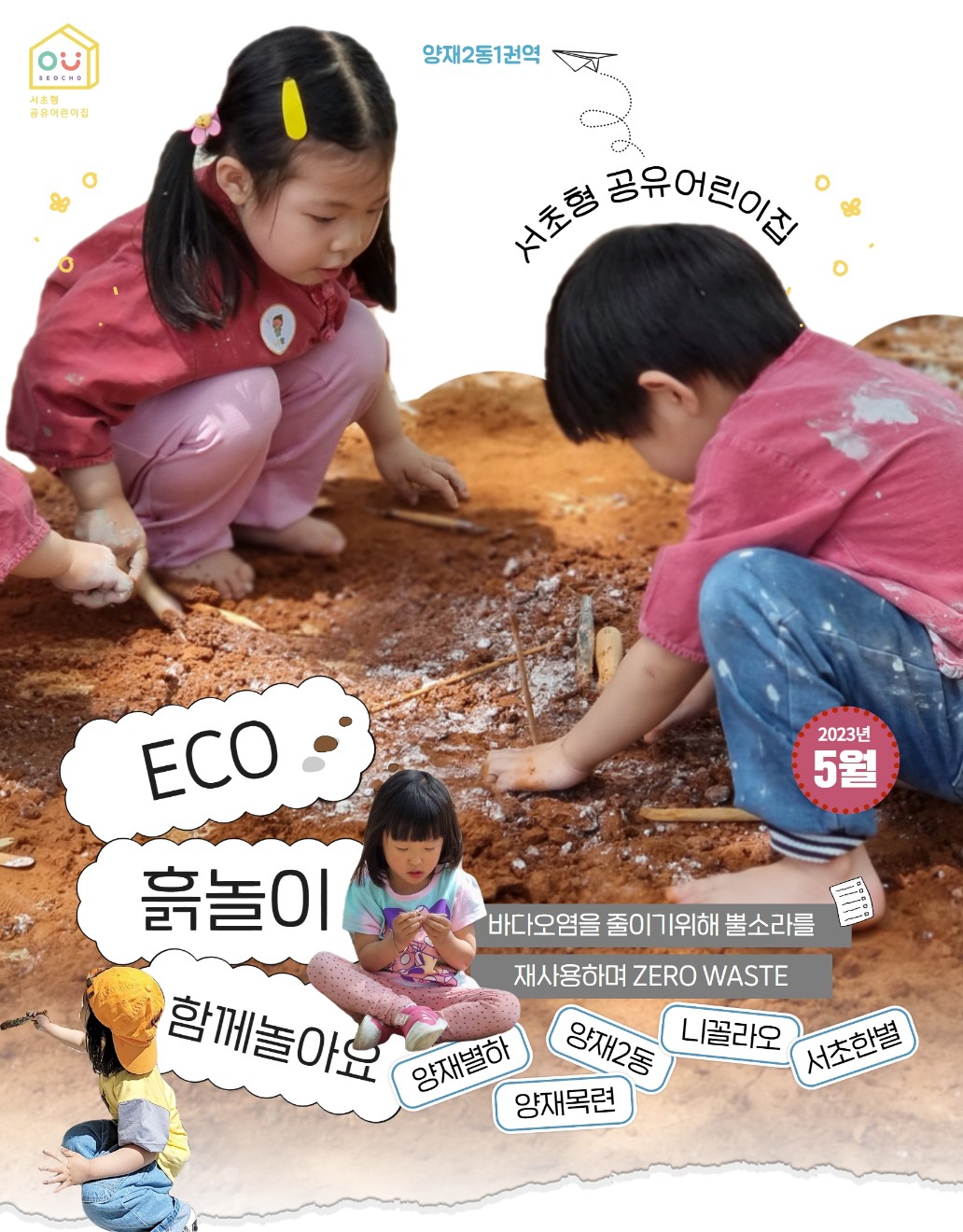 양재2동어린이집