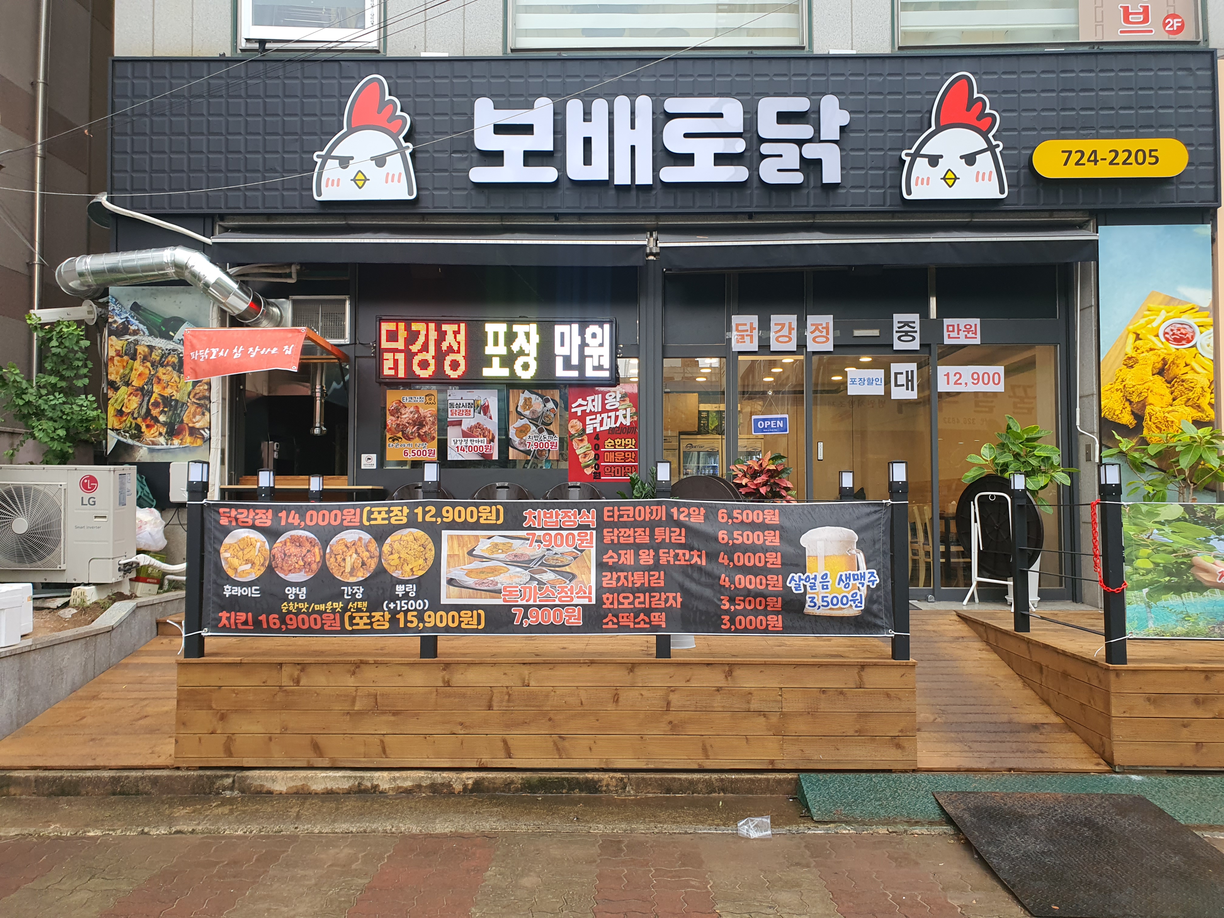보배로닭 대표 이미지