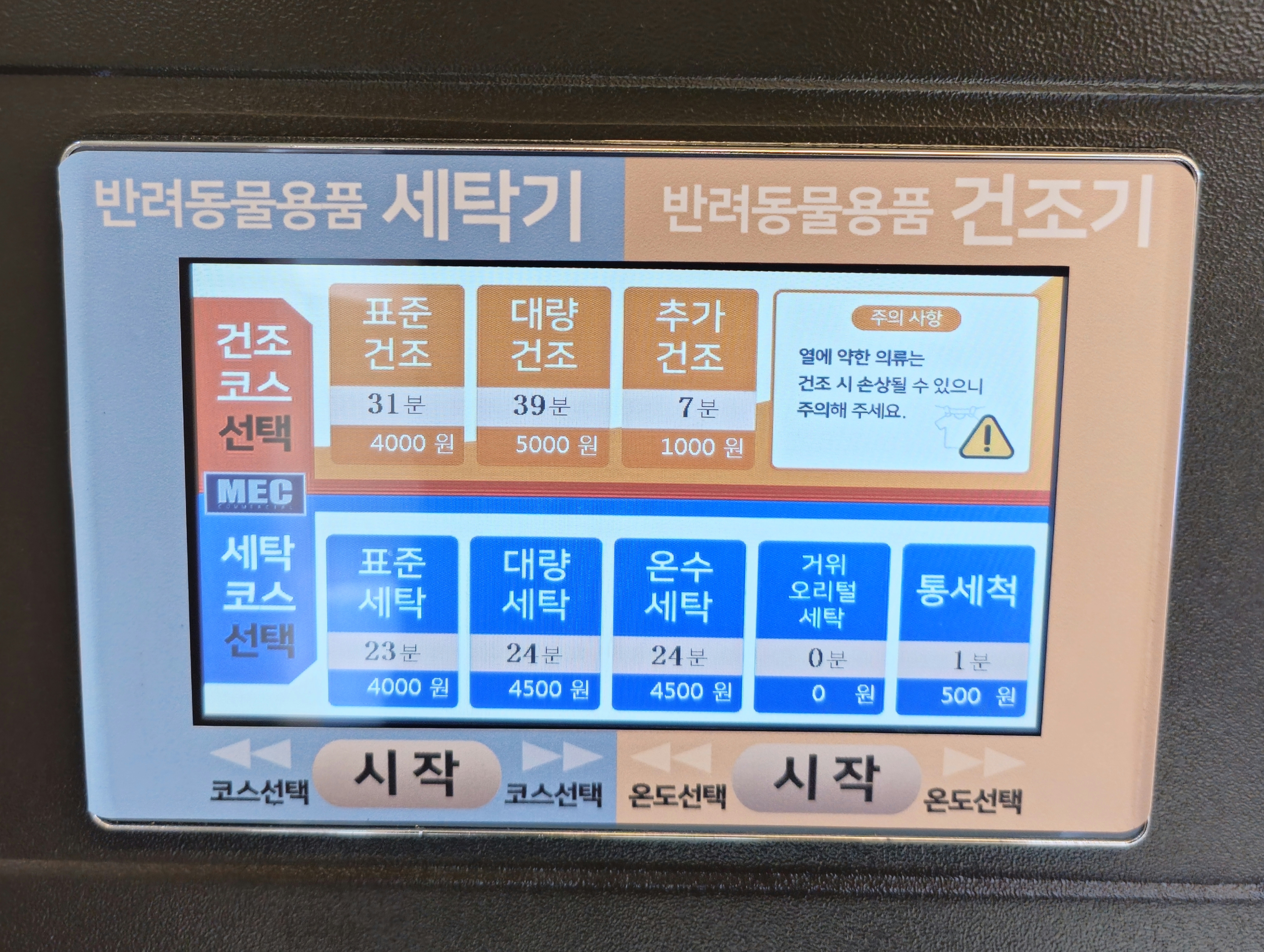 이지워시 셀프빨래방 신둔도예촌역점