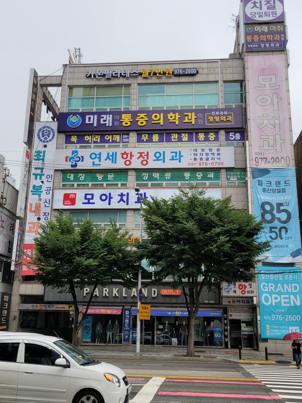 연세항정외과의원