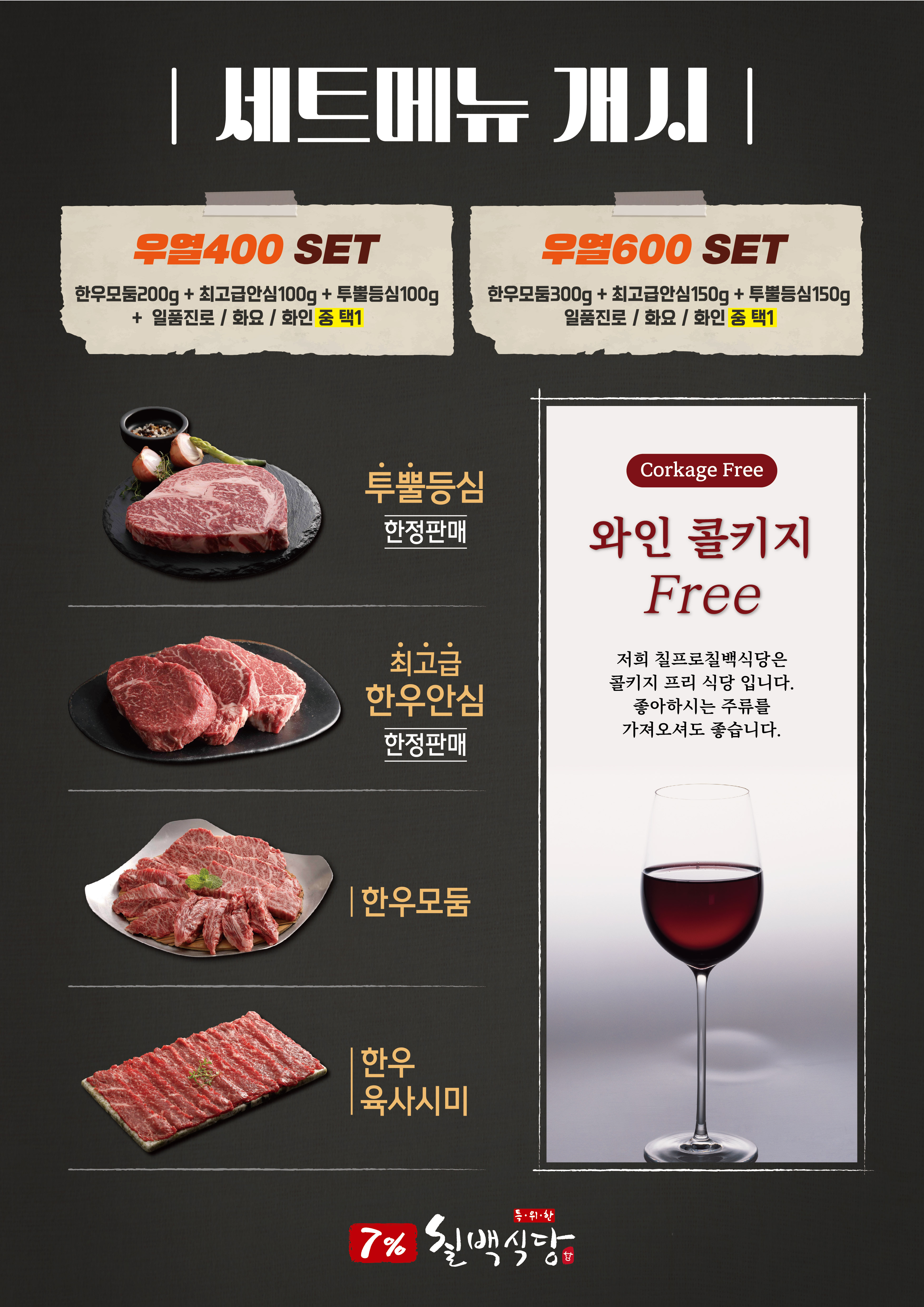 칠프로칠백식당 인덕원직영점