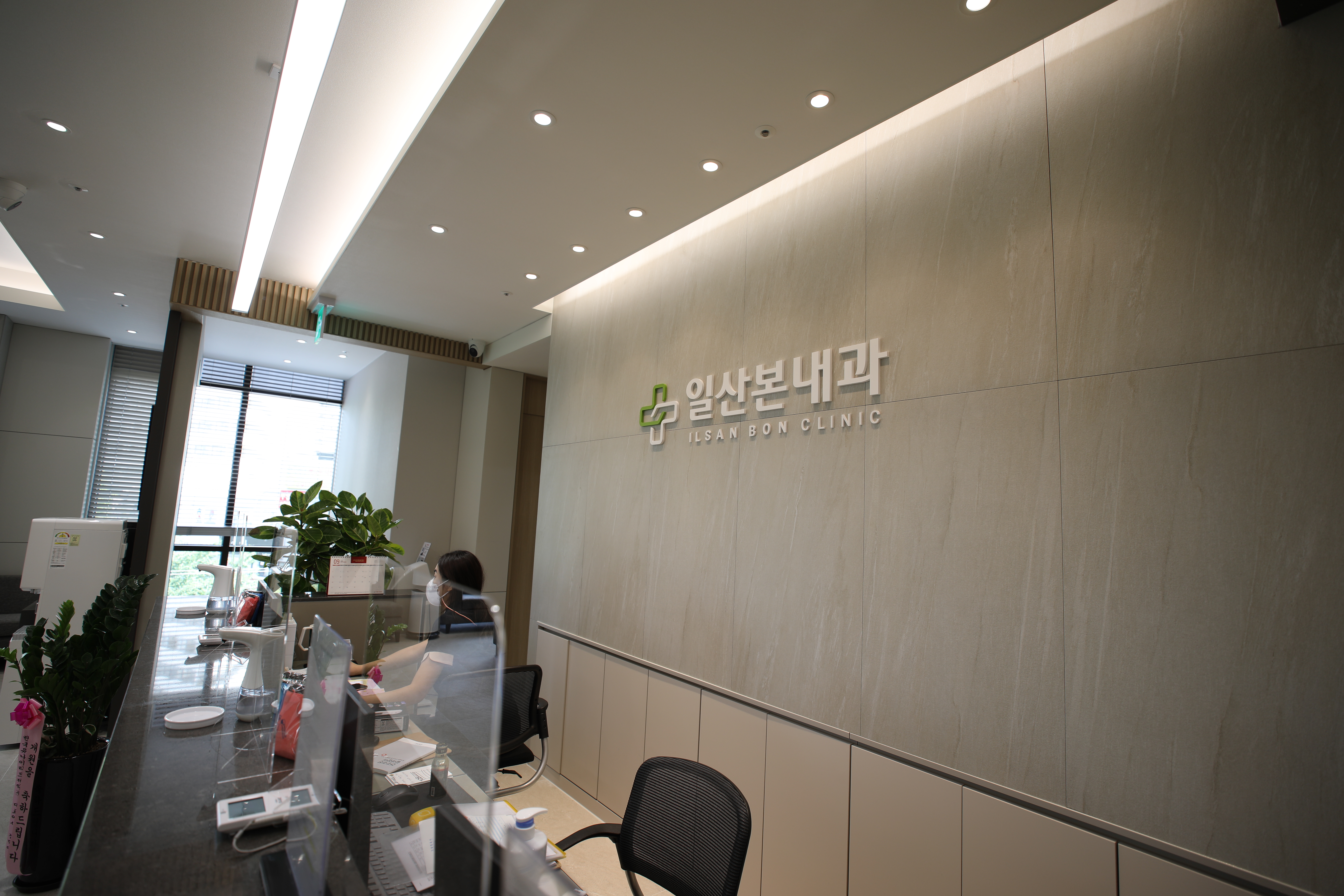 일산본내과의원
