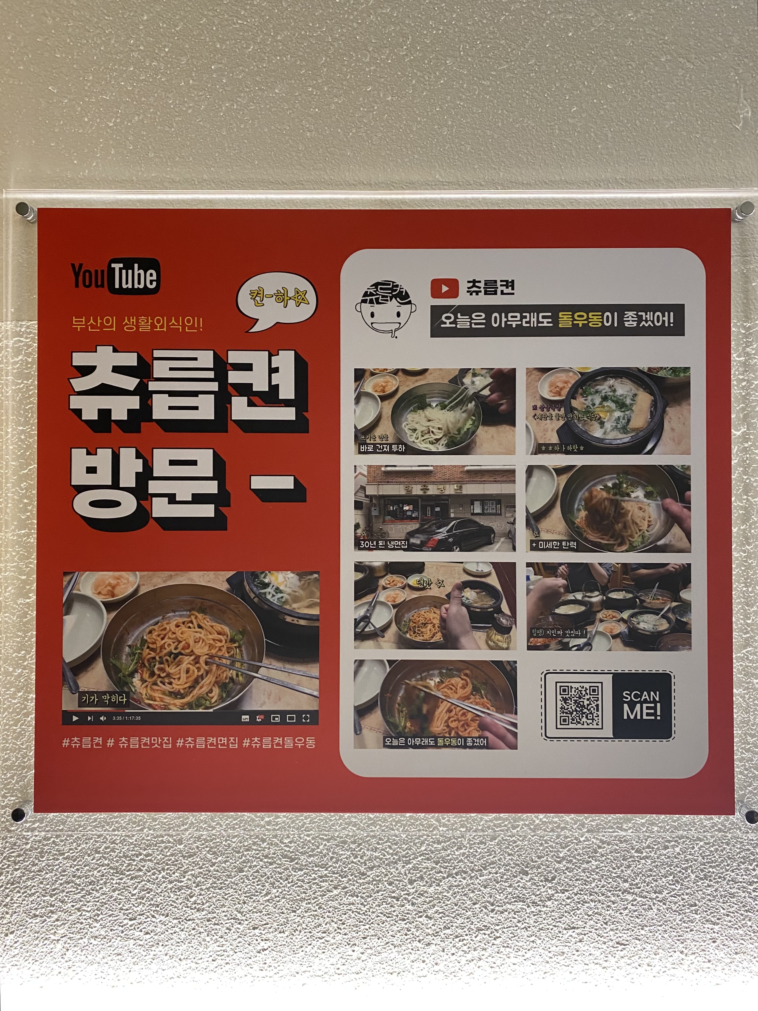 함흥냉면 돌우동점