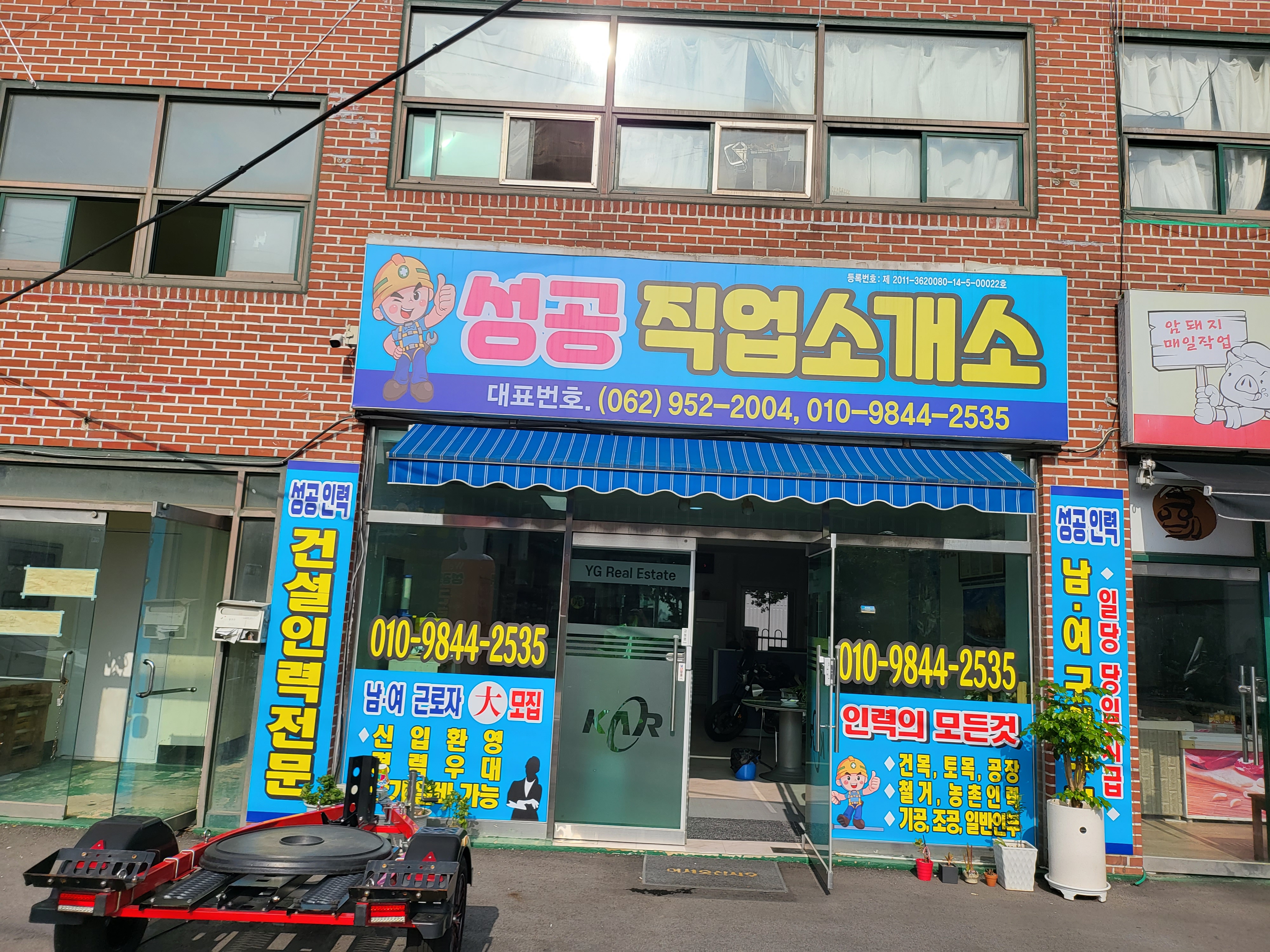 성공직업소개소 비아점
