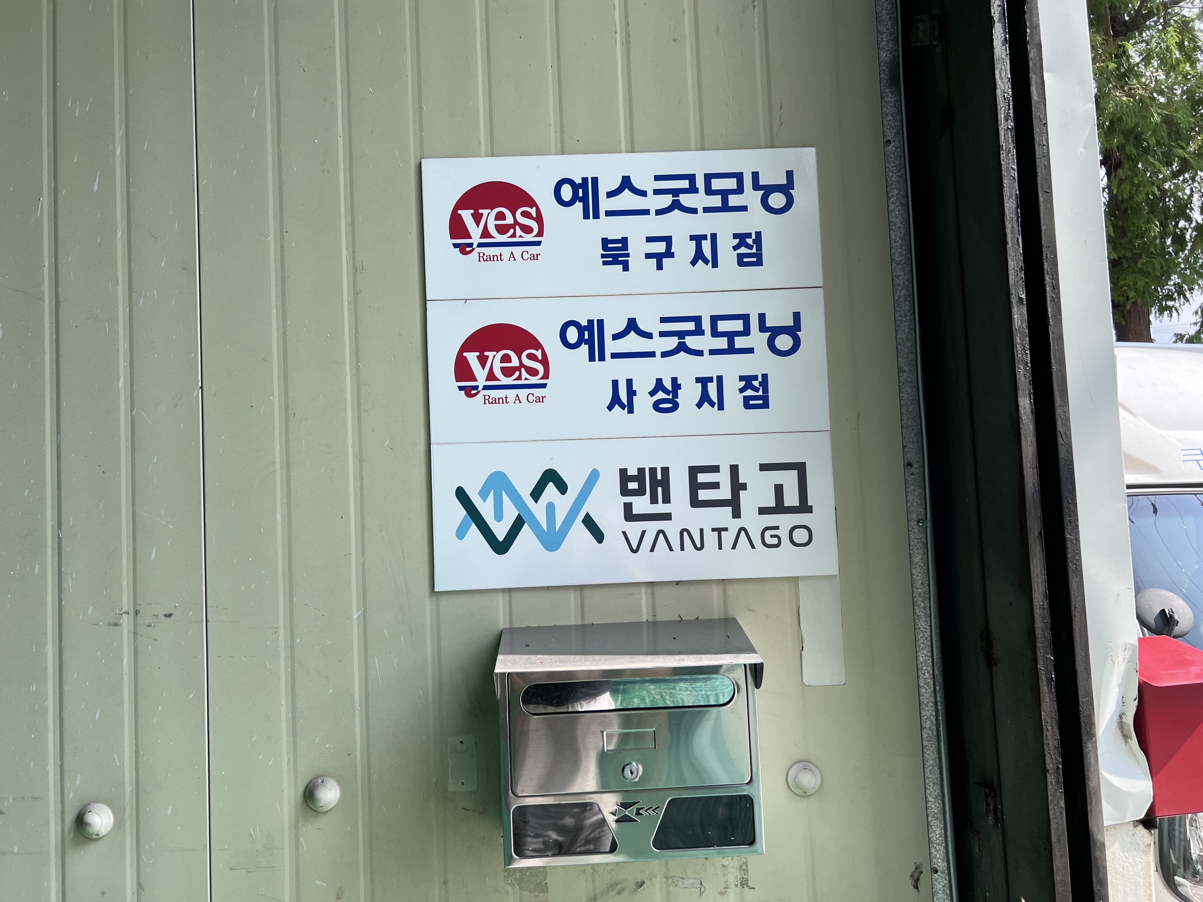 예스굿모닝북구지점