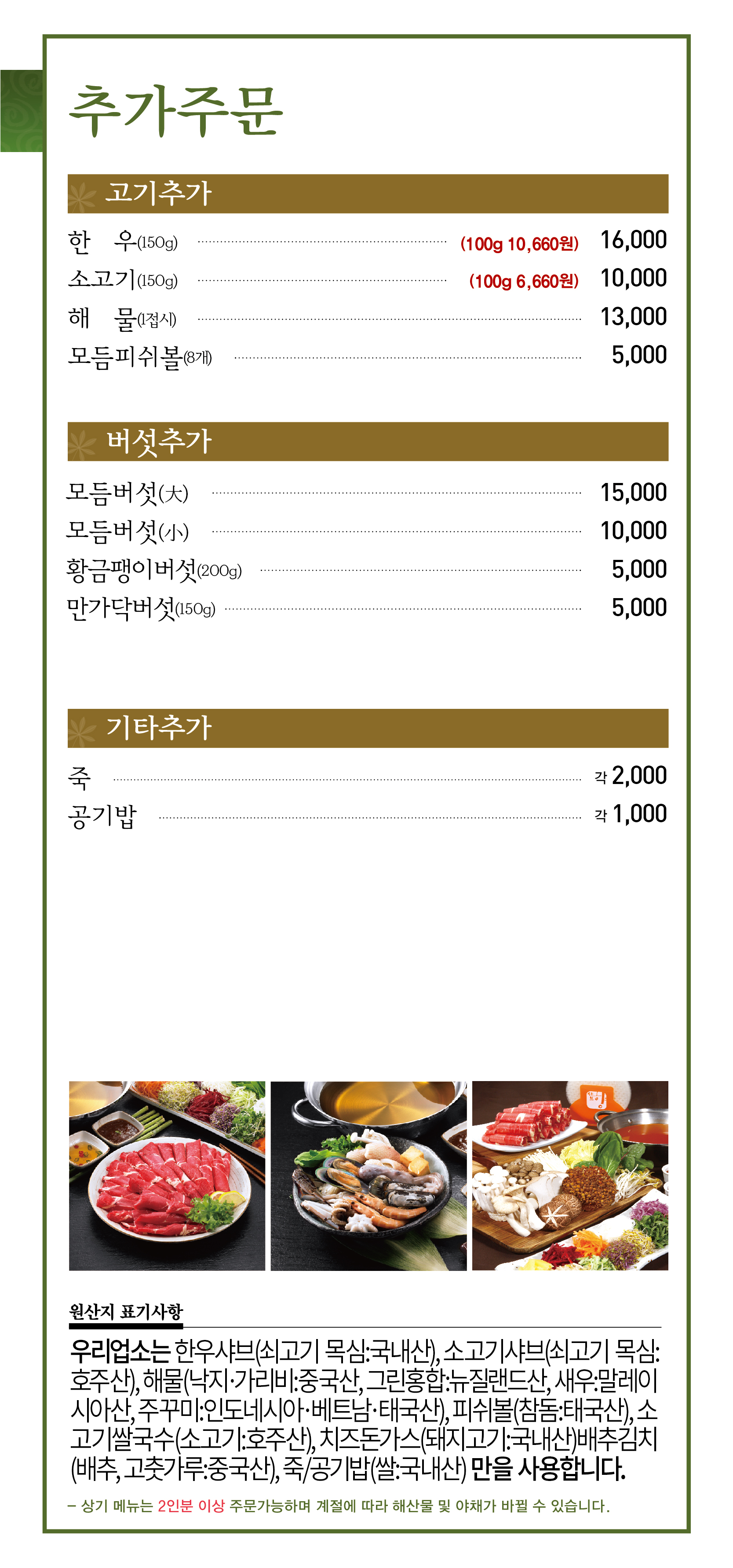 샤브향 경북울진점