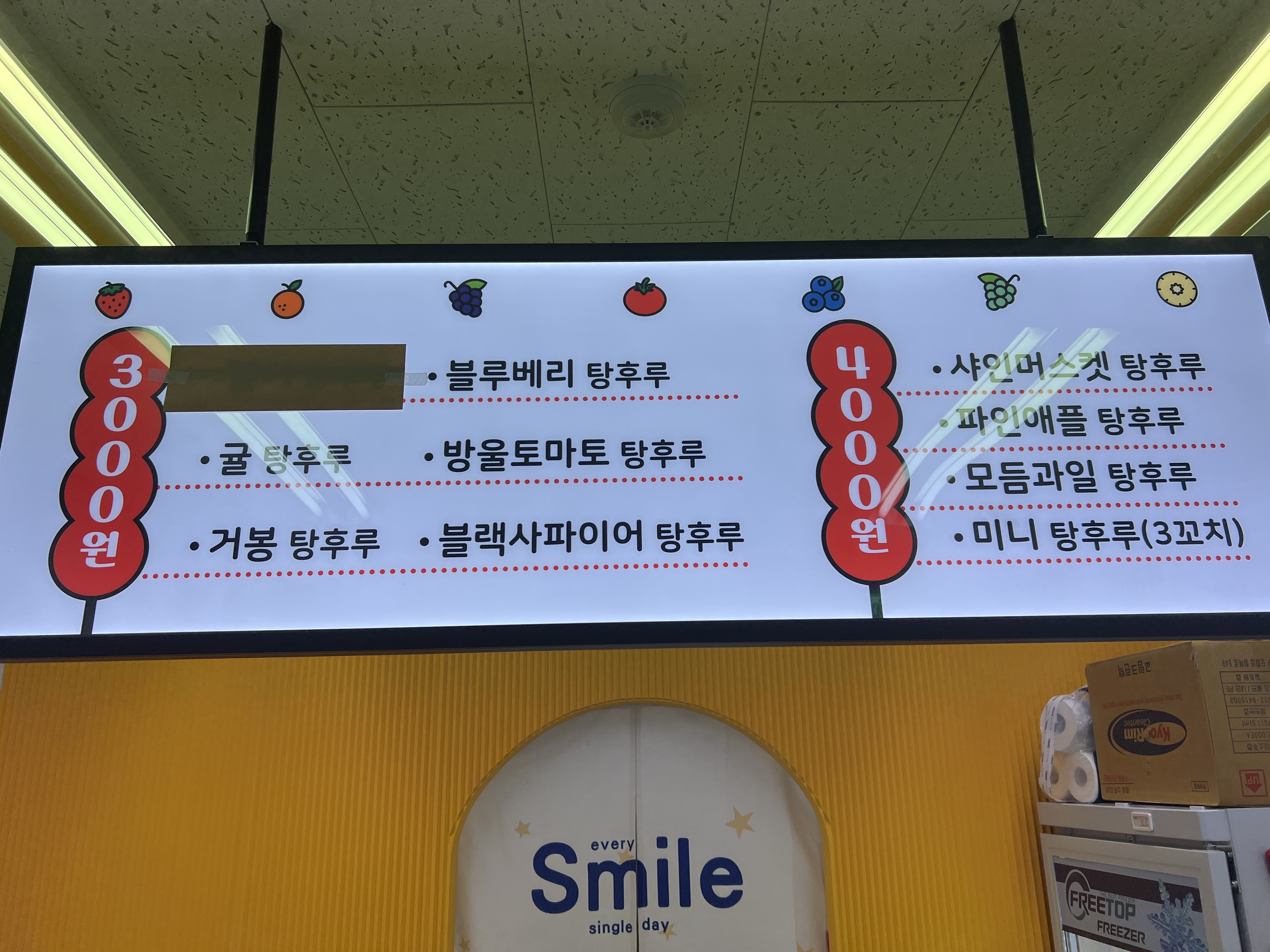 꼬마탕후루 본점