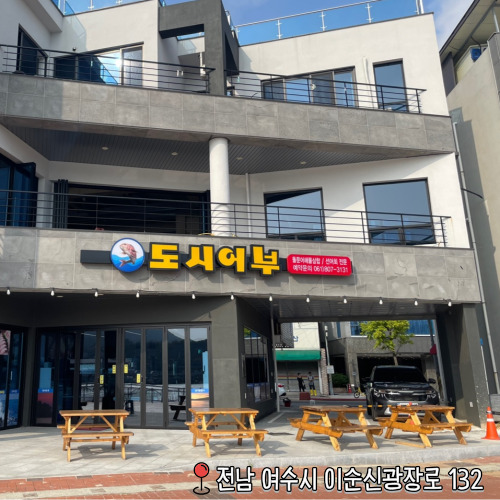 도시어부