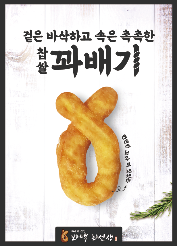 꽈백최선생 성남점