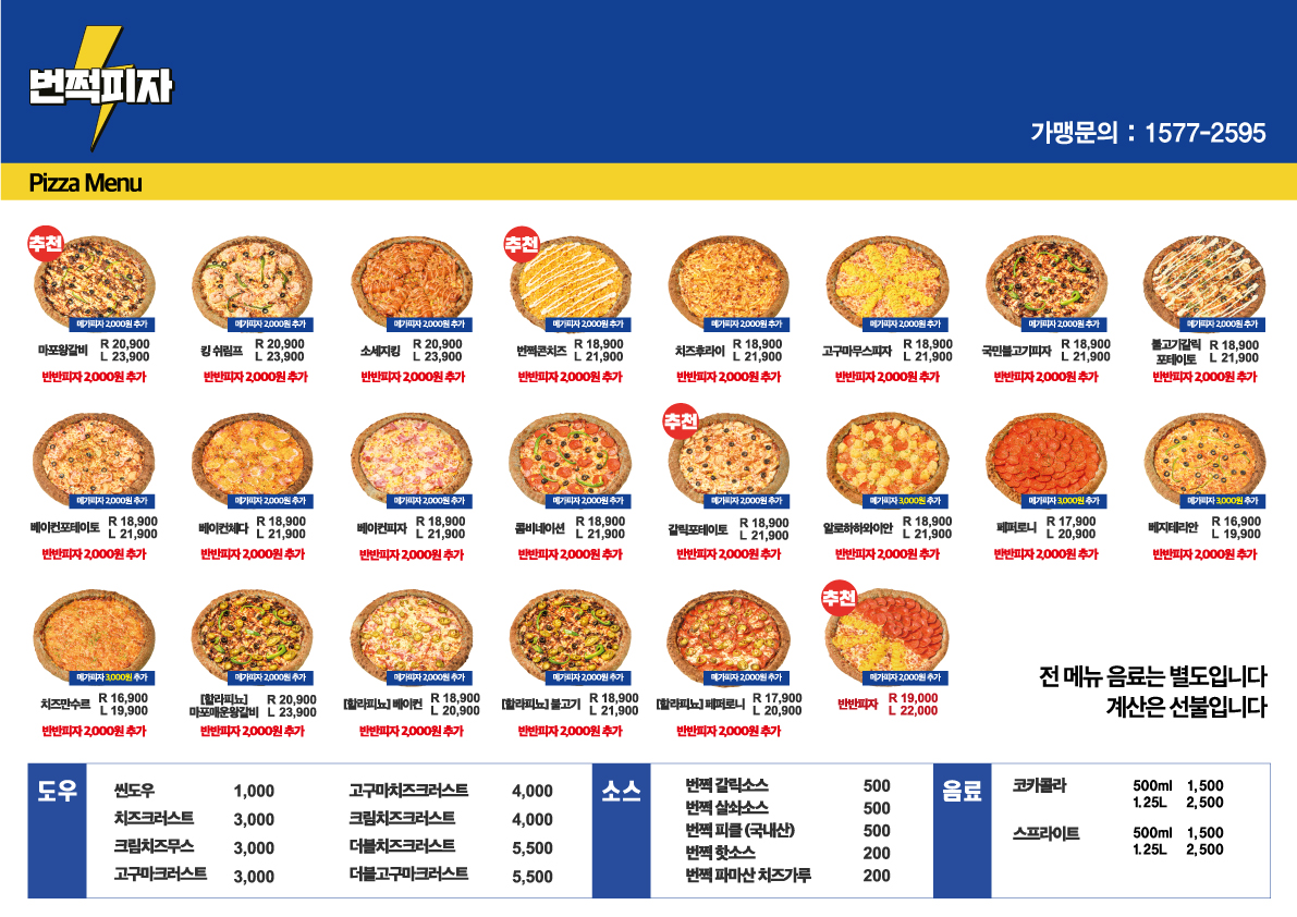 번쩍피자 인천계양점